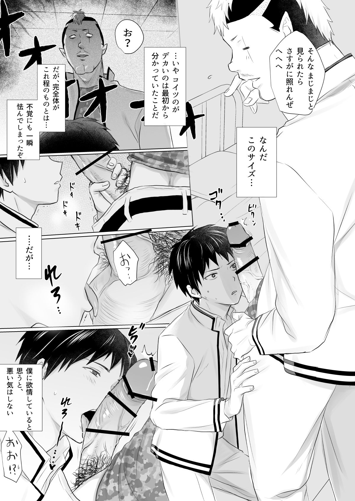 [パソ] 燃堂さんと斉木くんが交尾する話 (斉木楠雄のΨ難) [DL版]