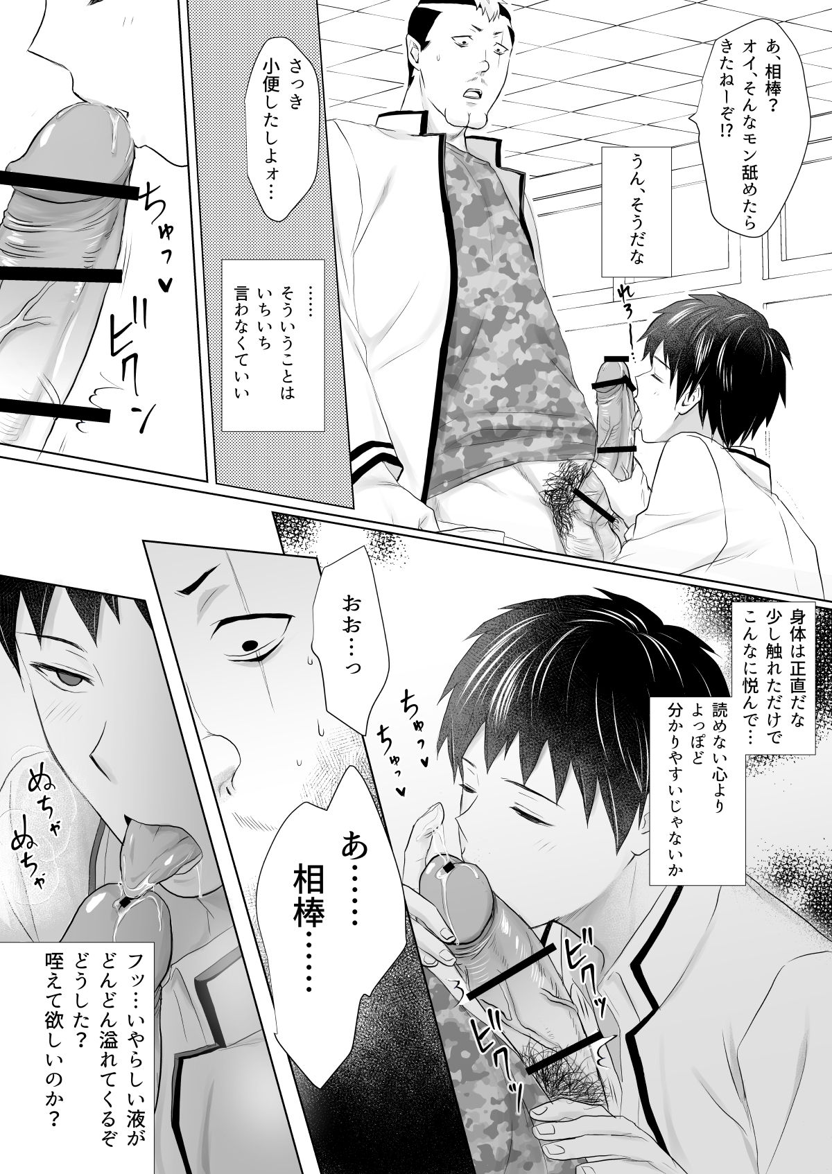 [パソ] 燃堂さんと斉木くんが交尾する話 (斉木楠雄のΨ難) [DL版]
