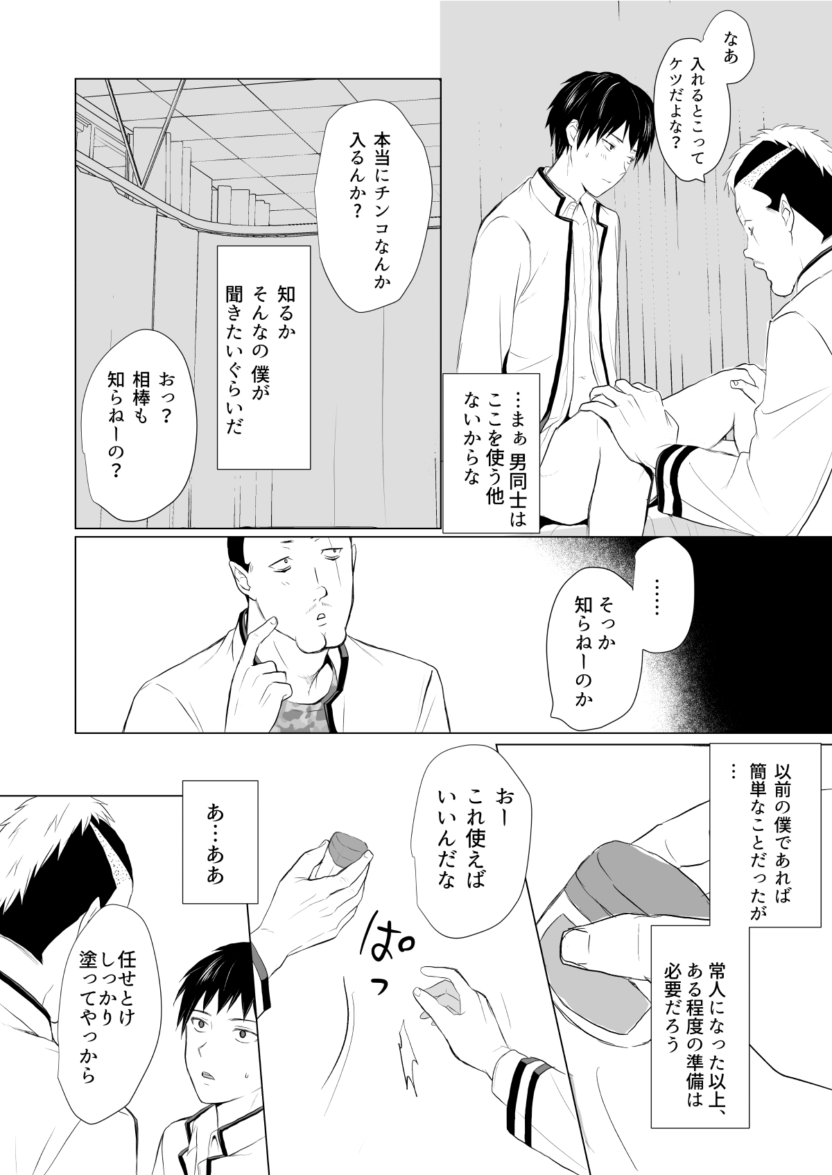 [パソ] 燃堂さんと斉木くんが交尾する話 (斉木楠雄のΨ難) [DL版]