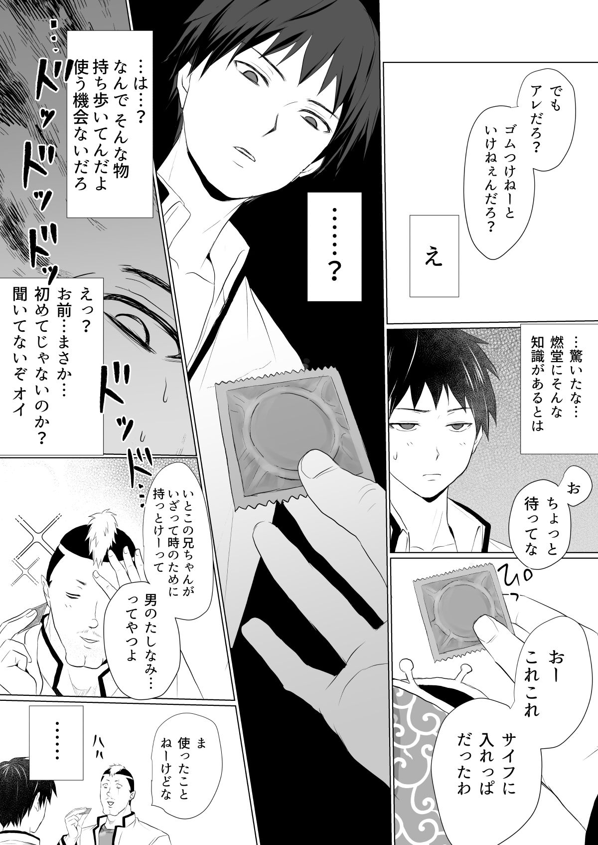 [パソ] 燃堂さんと斉木くんが交尾する話 (斉木楠雄のΨ難) [DL版]