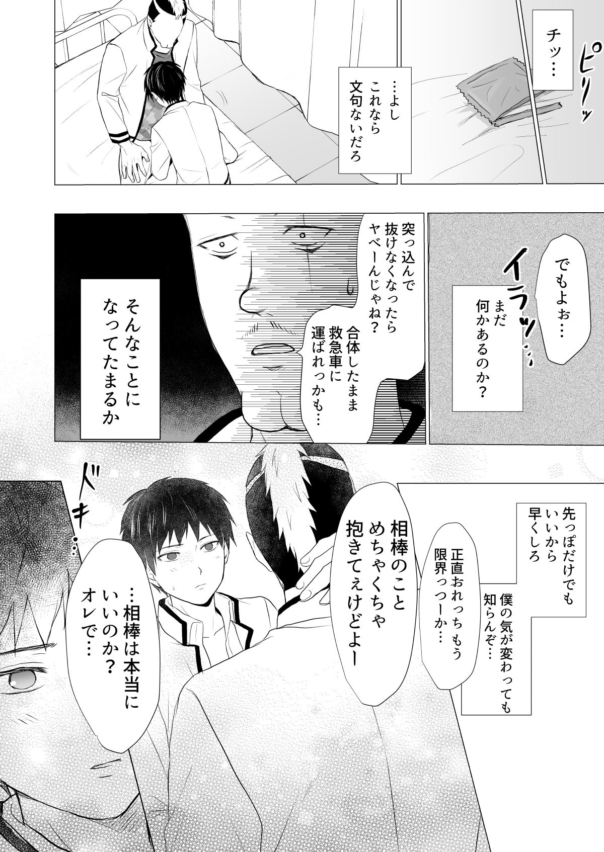[パソ] 燃堂さんと斉木くんが交尾する話 (斉木楠雄のΨ難) [DL版]
