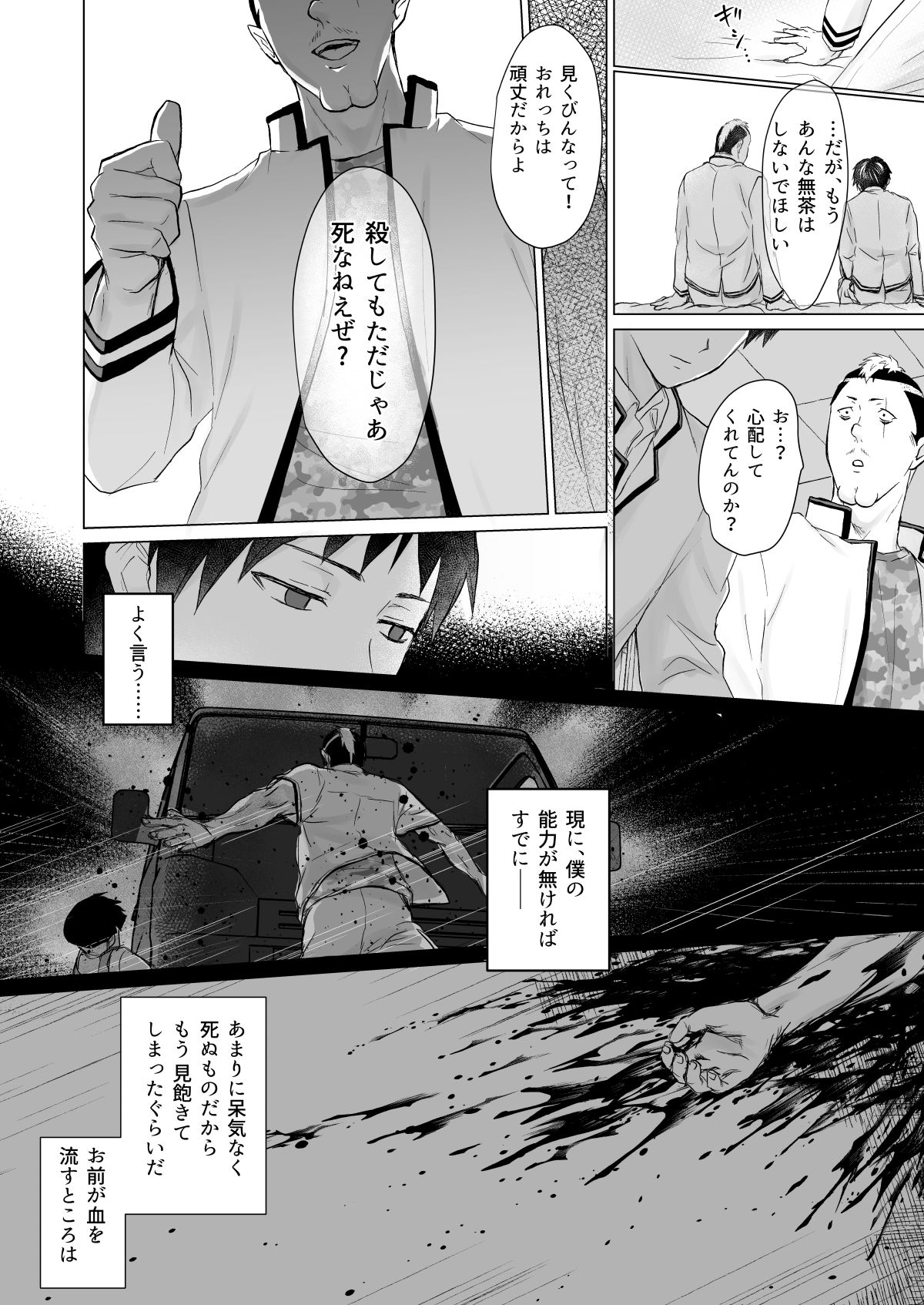 [パソ] 燃堂さんと斉木くんが交尾する話 (斉木楠雄のΨ難) [DL版]