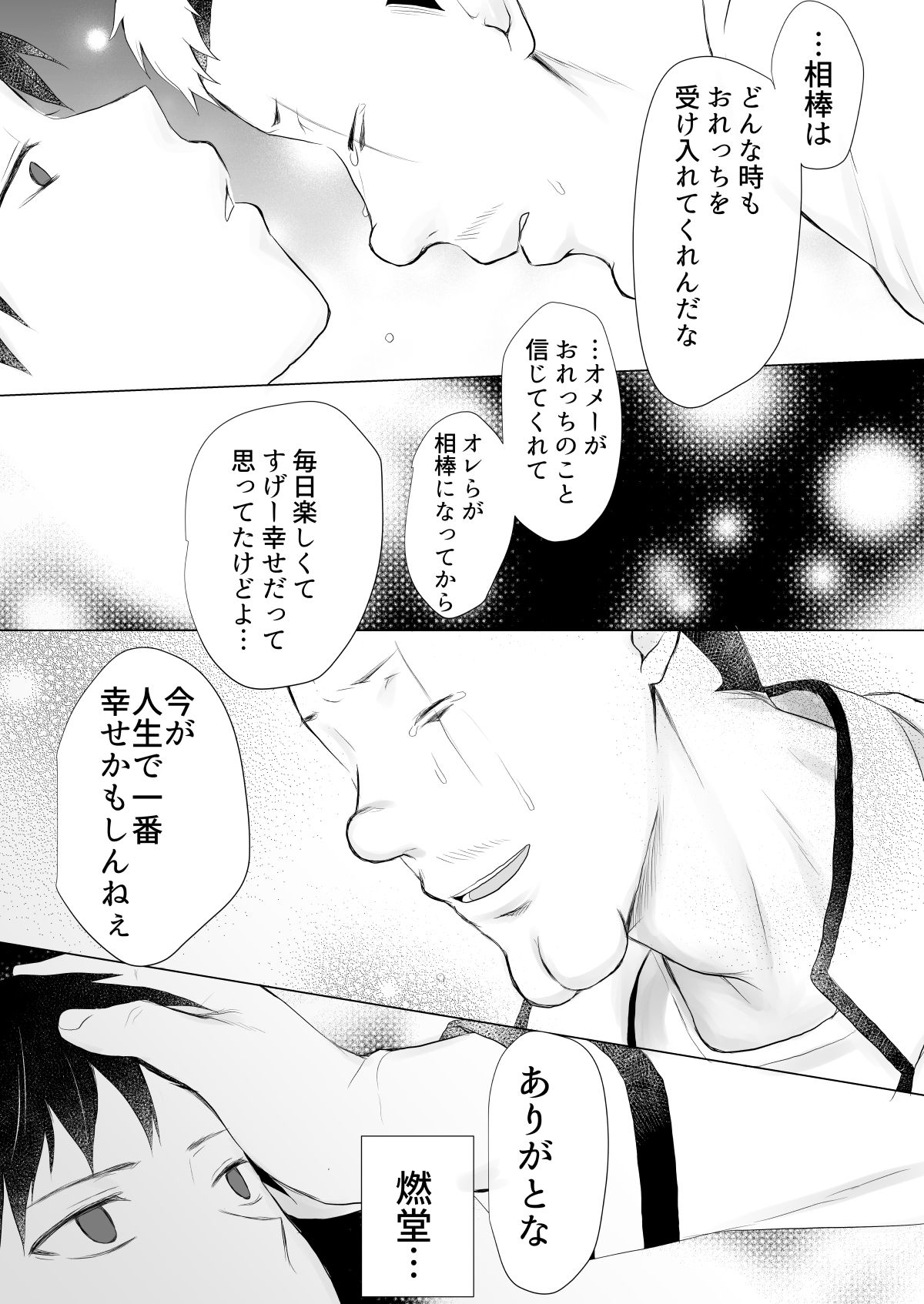 [パソ] 燃堂さんと斉木くんが交尾する話 (斉木楠雄のΨ難) [DL版]