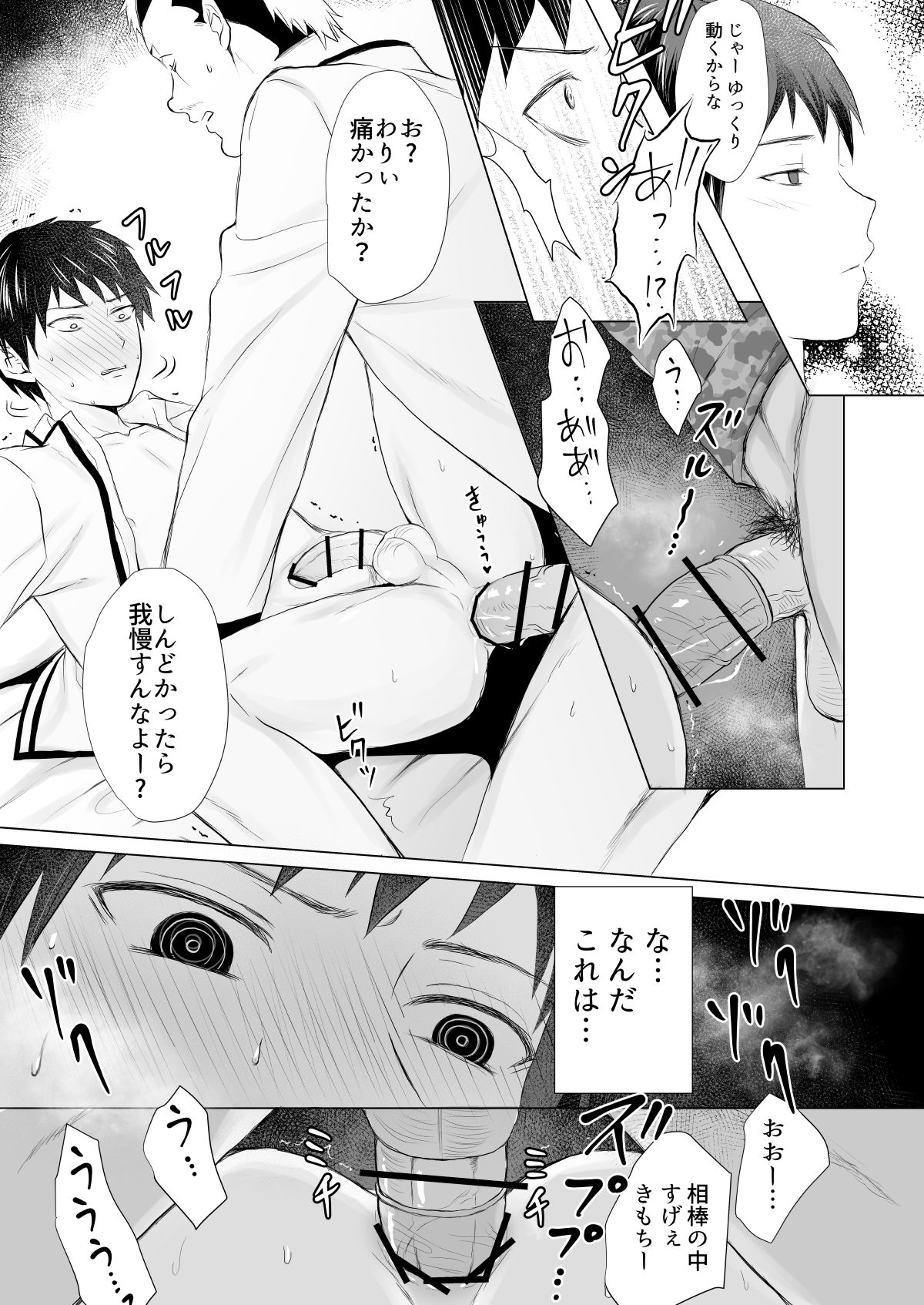 [パソ] 燃堂さんと斉木くんが交尾する話 (斉木楠雄のΨ難) [DL版]