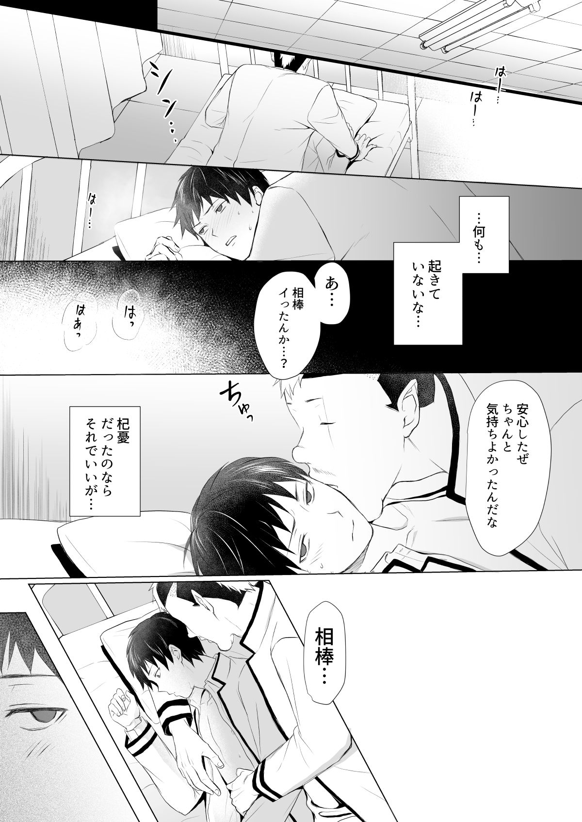 [パソ] 燃堂さんと斉木くんが交尾する話 (斉木楠雄のΨ難) [DL版]
