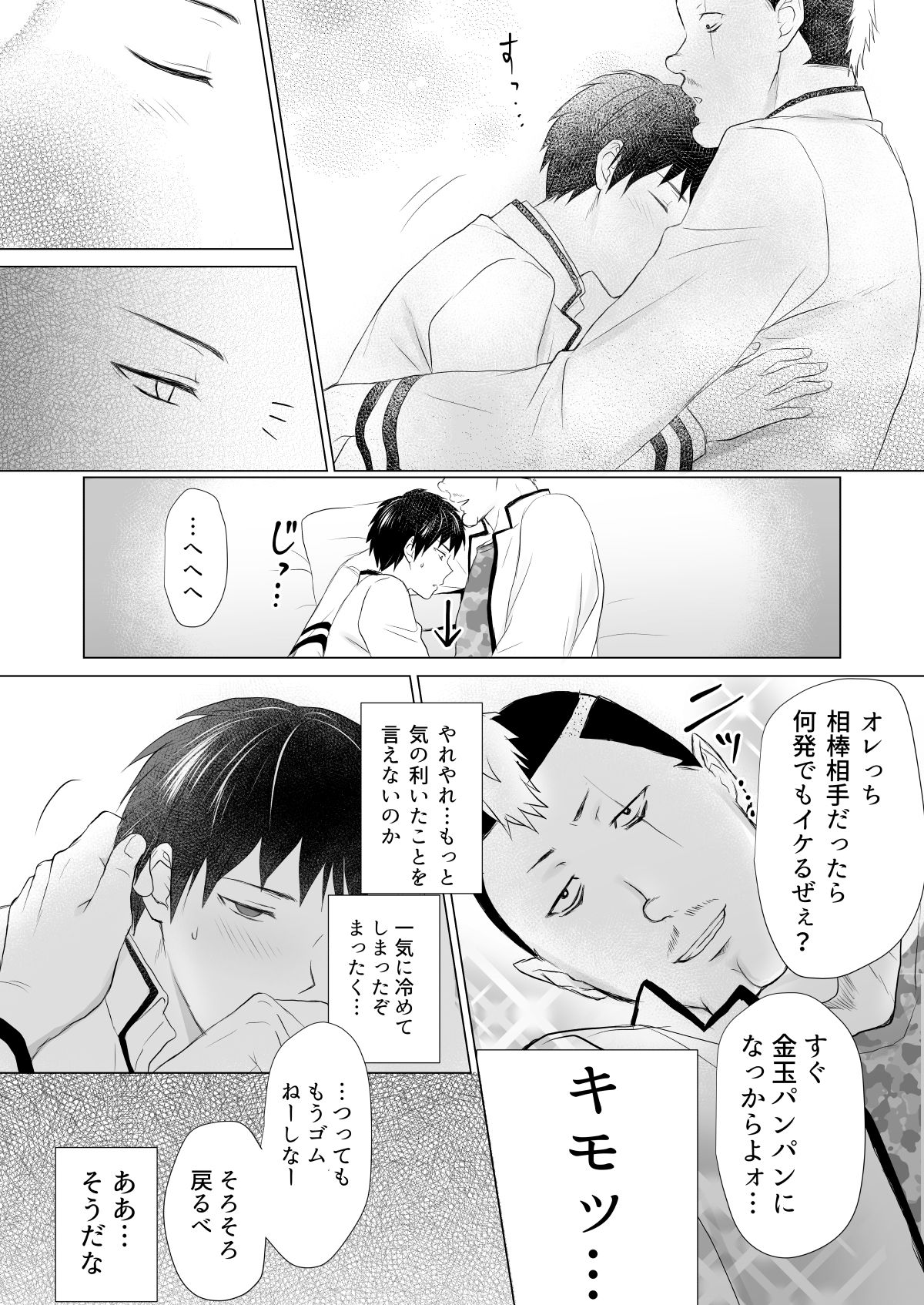 [パソ] 燃堂さんと斉木くんが交尾する話 (斉木楠雄のΨ難) [DL版]