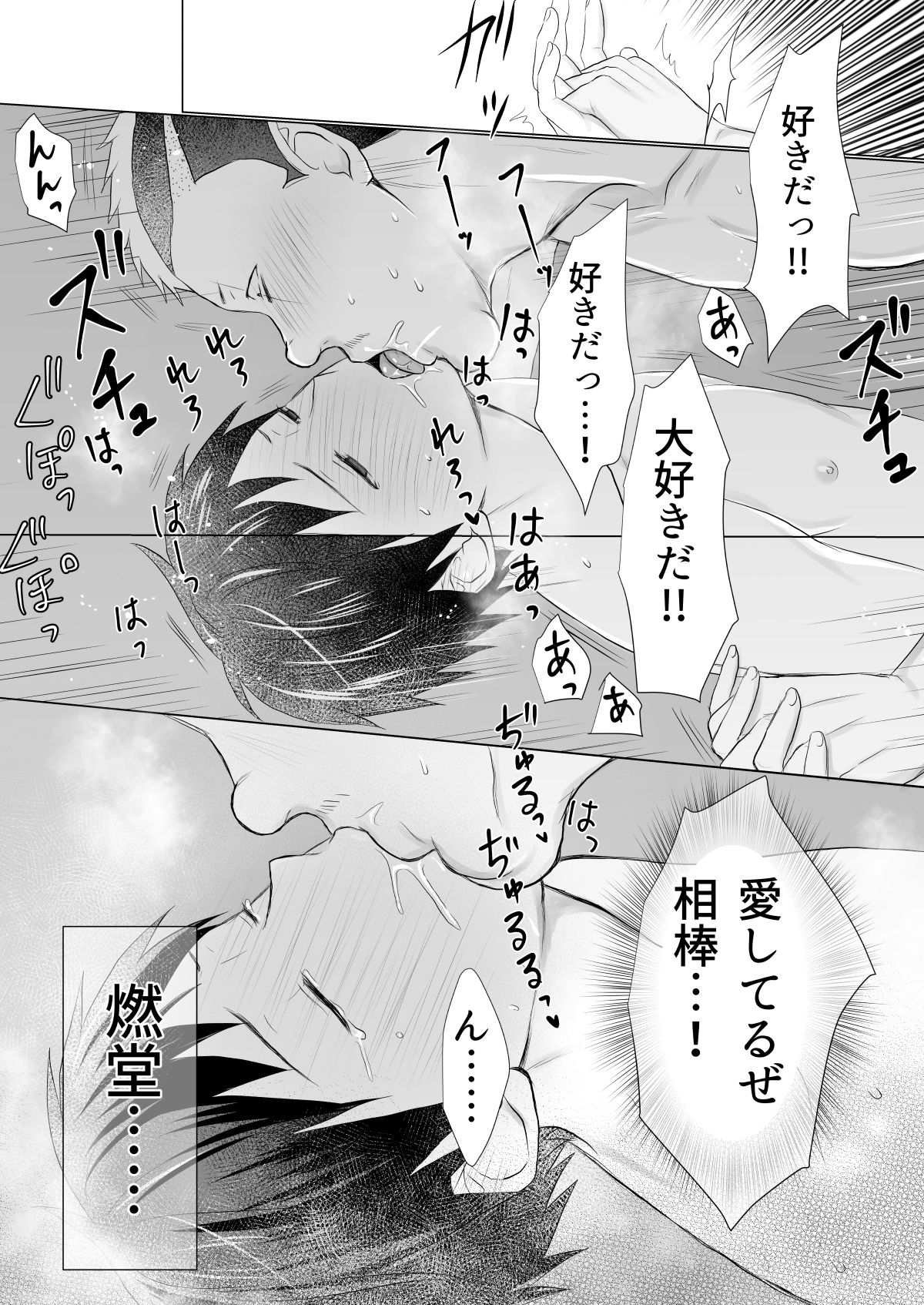 [パソ] 燃堂さんと斉木くんが交尾する話 (斉木楠雄のΨ難) [DL版]