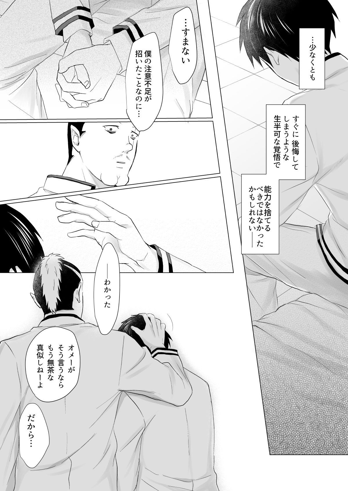 [パソ] 燃堂さんと斉木くんが交尾する話 (斉木楠雄のΨ難) [DL版]