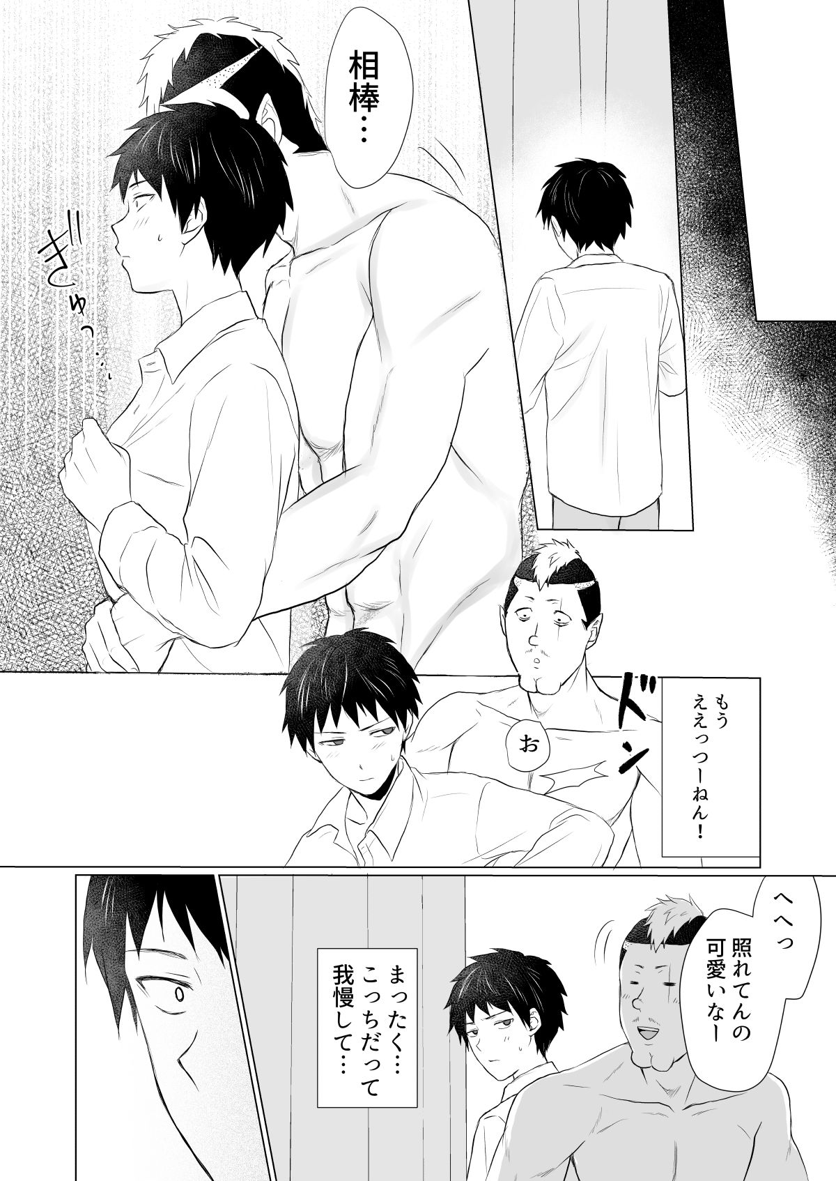 [パソ] 燃堂さんと斉木くんが交尾する話 (斉木楠雄のΨ難) [DL版]