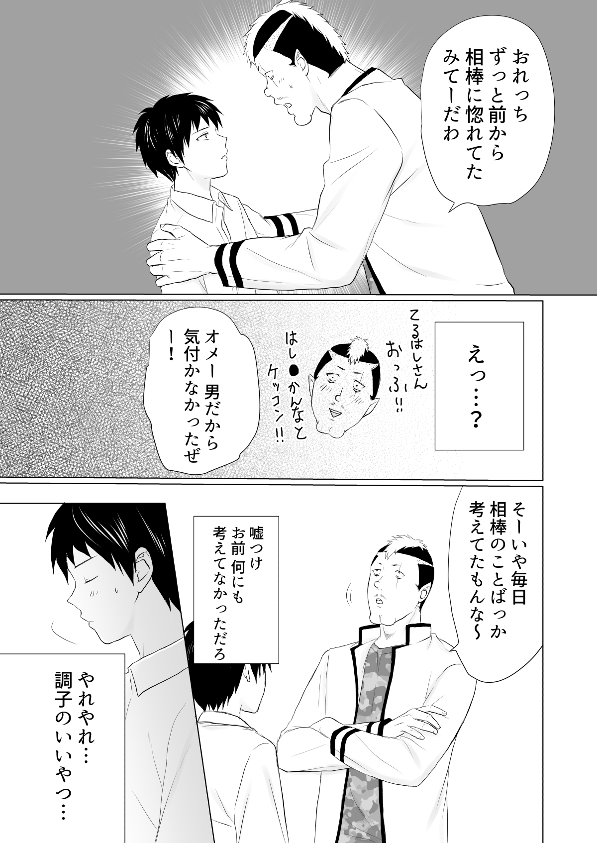 [パソ] 燃堂さんと斉木くんが交尾する話 (斉木楠雄のΨ難) [DL版]