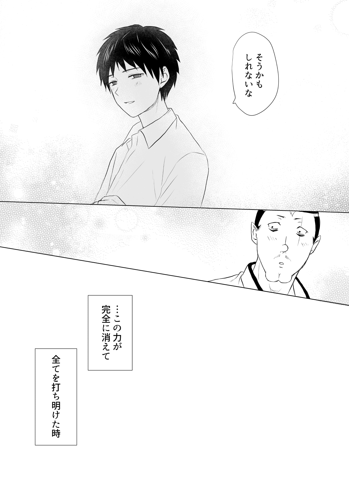 [パソ] 燃堂さんと斉木くんが交尾する話 (斉木楠雄のΨ難) [DL版]