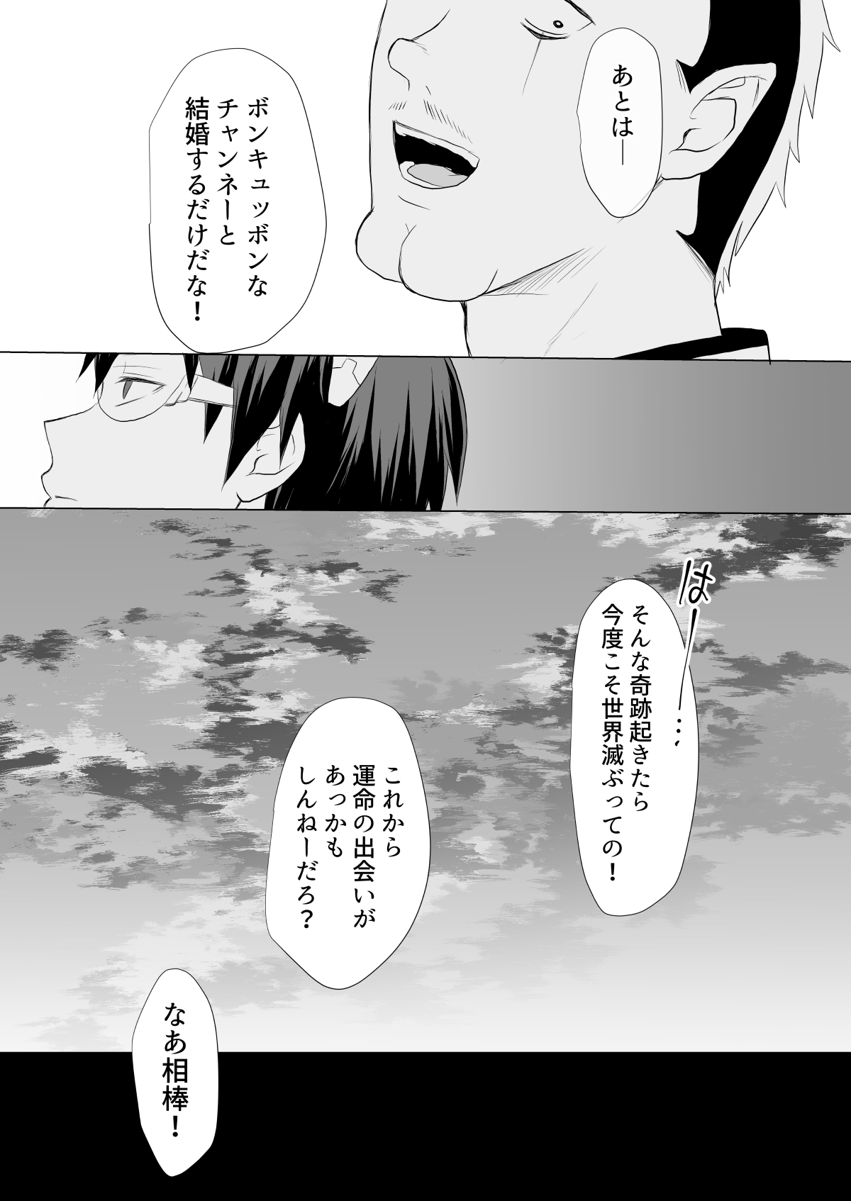 [パソ] 燃堂さんと斉木くんが交尾する話 (斉木楠雄のΨ難) [DL版]