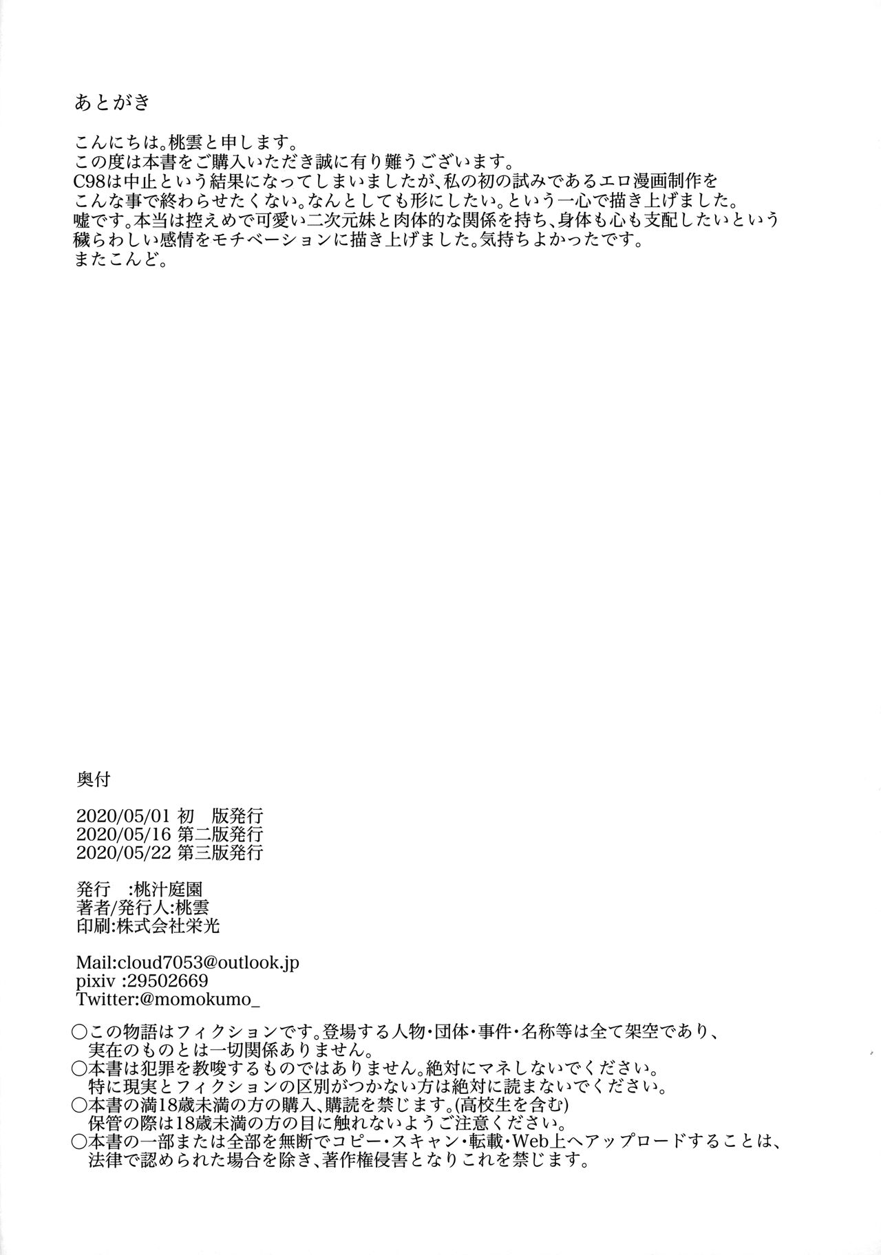 [桃汁庭園 (桃雲)] 妹に催眠かけてあそぶ本 [英訳] [2020年5月22日]