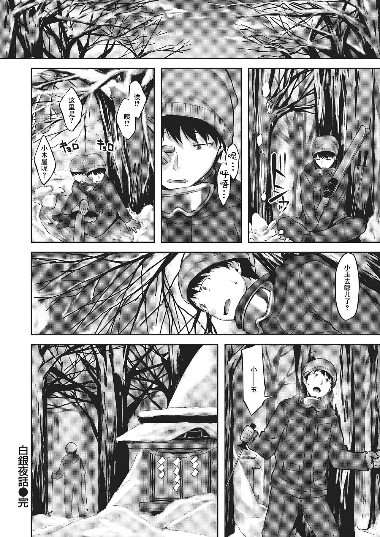 [雛咲葉] 白銀夜話 (COMIC 快楽天ビースト 2021年4月号) [中国翻訳] [DL版]
