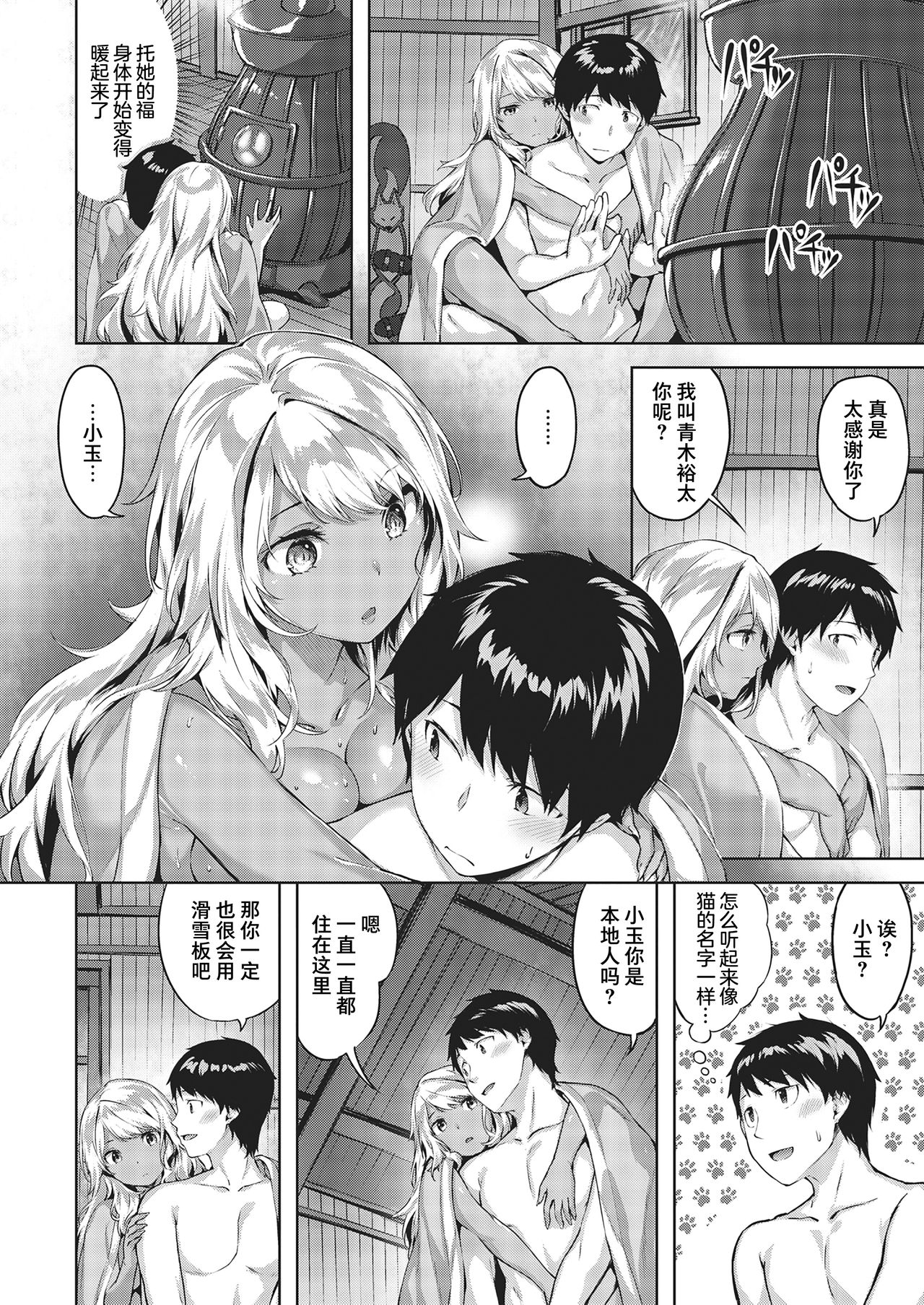 [雛咲葉] 白銀夜話 (COMIC 快楽天ビースト 2021年4月号) [中国翻訳] [DL版]