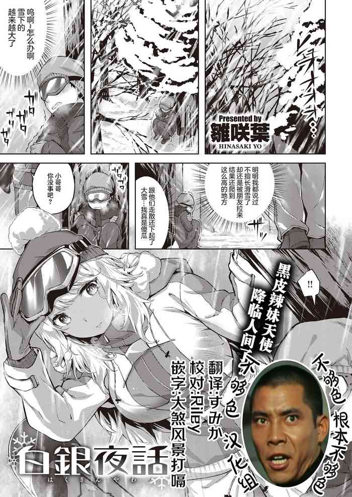 [雛咲葉] 白銀夜話 (COMIC 快楽天ビースト 2021年4月号) [中国翻訳] [DL版]