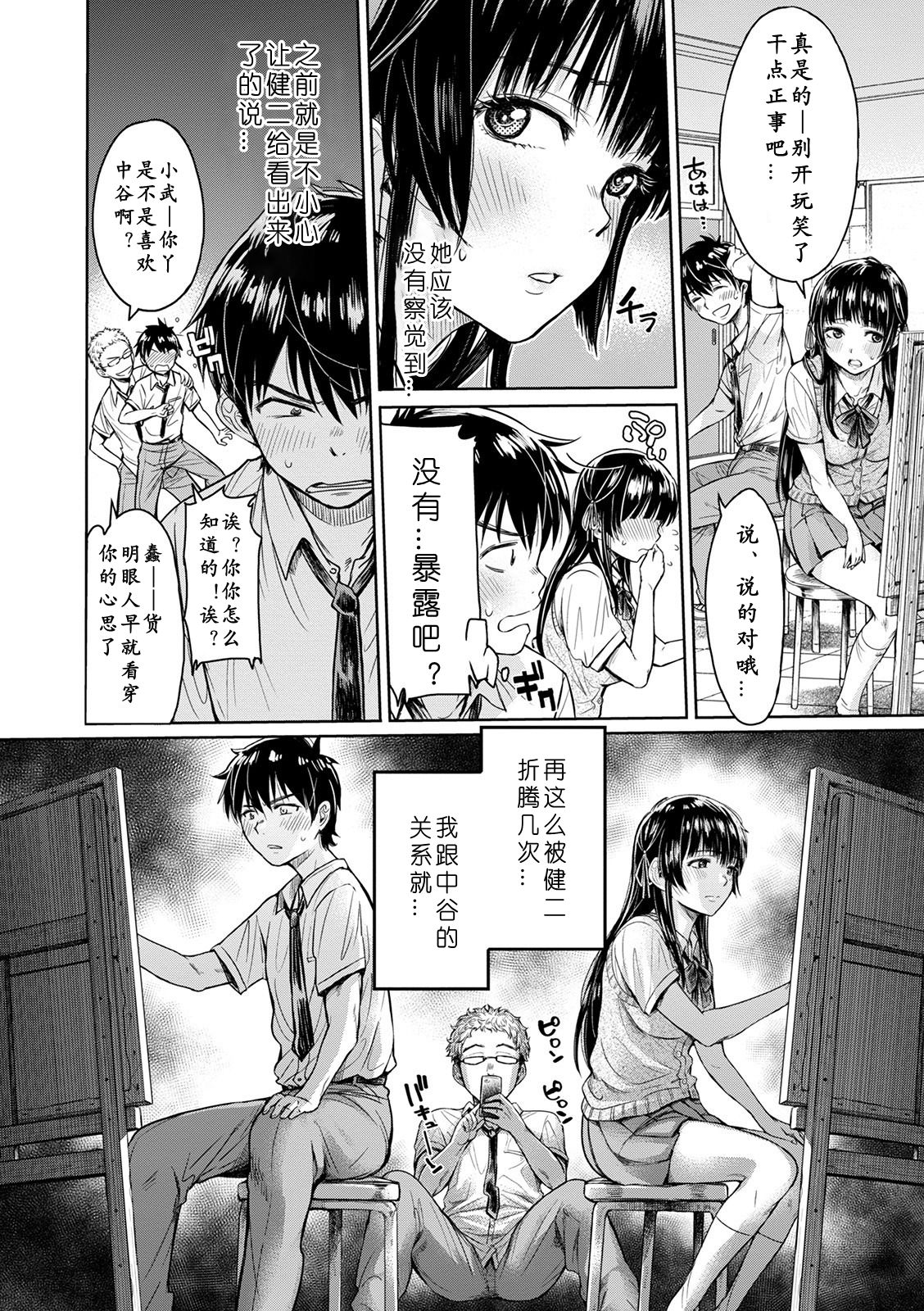 [H9] 彼女に告白する前に友達に中出しされた… (コミック刺激的SQUIRT!! Vol.20) [中国翻訳] [DL版]