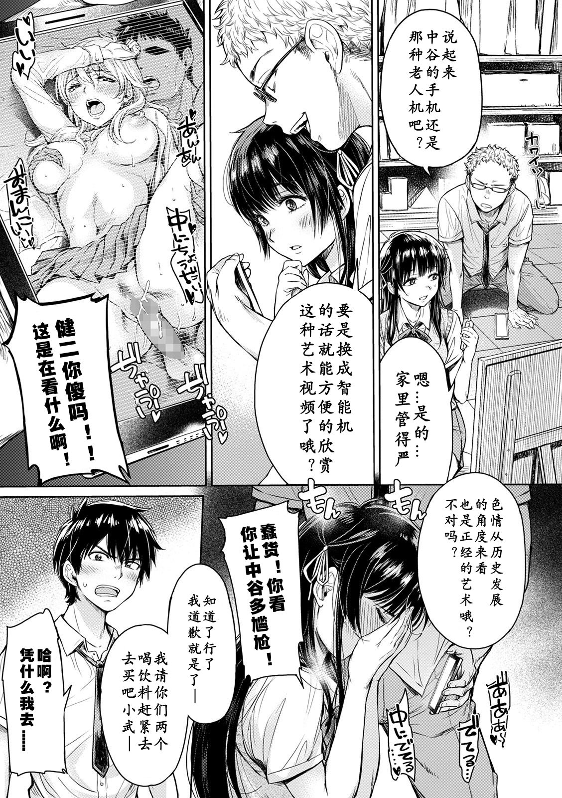 [H9] 彼女に告白する前に友達に中出しされた… (コミック刺激的SQUIRT!! Vol.20) [中国翻訳] [DL版]