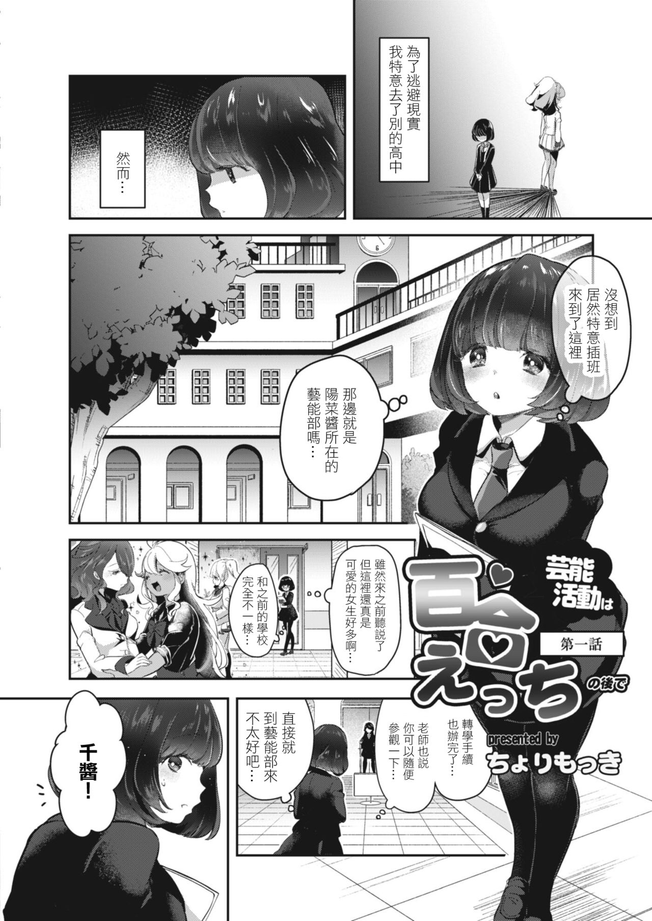 [ちょりもっき] 芸能活動は百合えっちの後で 第1-4話 [中国翻訳] [DL版]