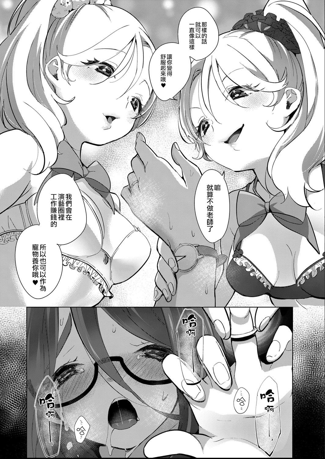 [ちょりもっき] 芸能活動は百合えっちの後で 第1-4話 [中国翻訳] [DL版]