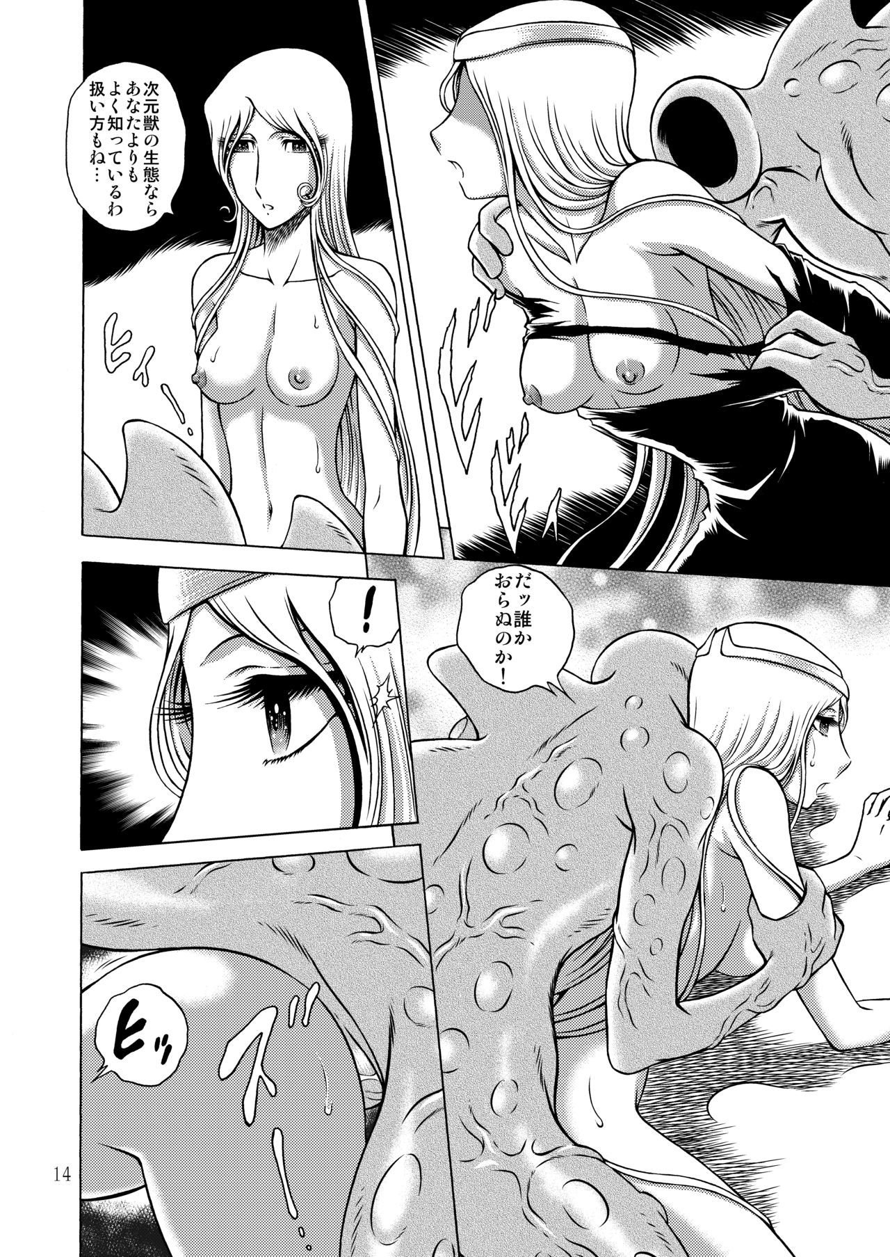 (C95) [サークル太平天国 (改多丸)] NIGHTHEAD MAETEL 6 (銀河鉄道999)