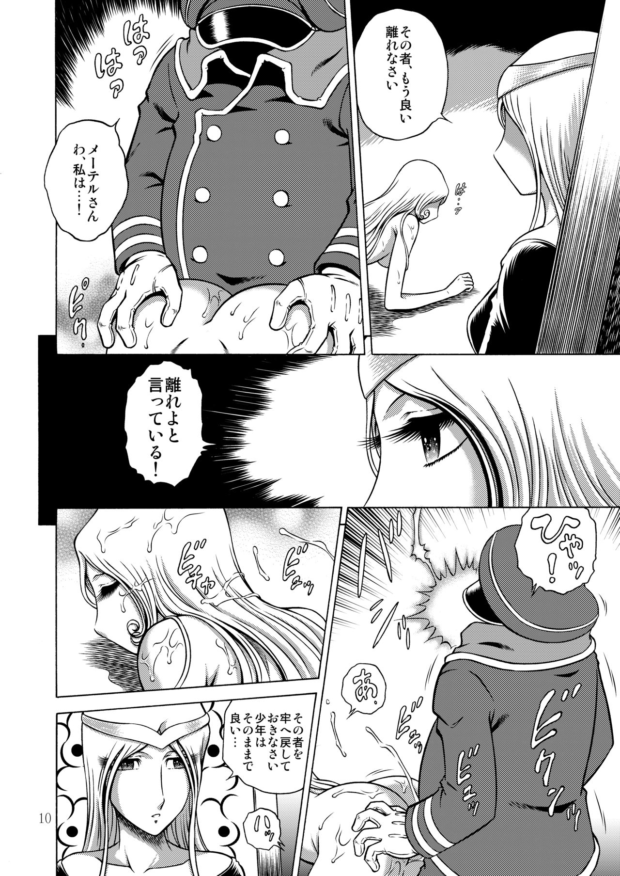 (C95) [サークル太平天国 (改多丸)] NIGHTHEAD MAETEL 6 (銀河鉄道999)