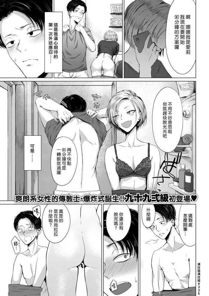 [九十九弐級] みつげつ (COMIC 快楽天 2020年11月号) [中國翻訳] [DL版]