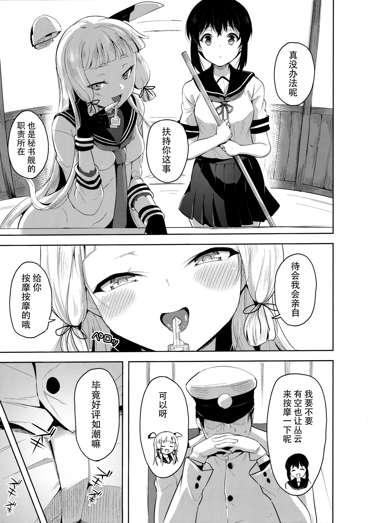 (C96) [ナマナマゴ (柴七世)] まあまあSな叢雲にいろいろシて頂く本 (艦隊これくしょん -艦これ-) [中国翻訳]