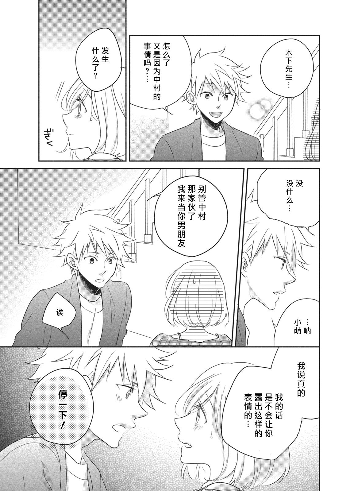 [佐藤サト]初恋ロジック [中国翻訳]