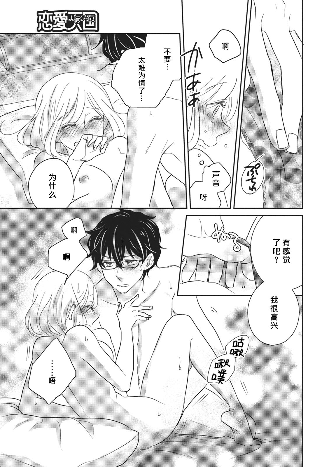 [佐藤サト]初恋ロジック [中国翻訳]