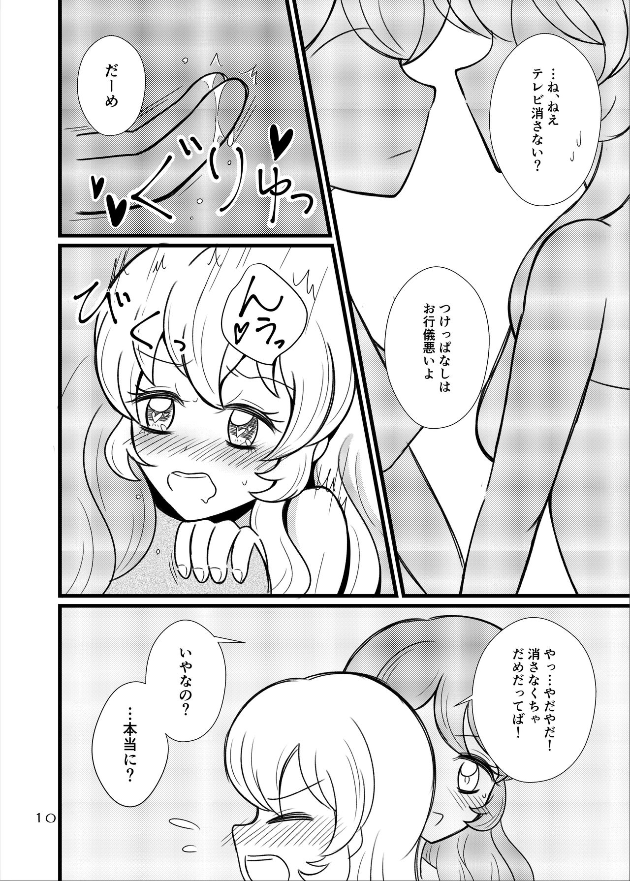 [Sky Gazer (かっすん)] 金曜日のあかりはスゴい。 (アイカツ!) [DL版]