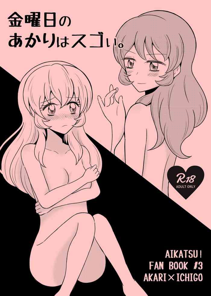 [Sky Gazer (かっすん)] 金曜日のあかりはスゴい。 (アイカツ!) [DL版]