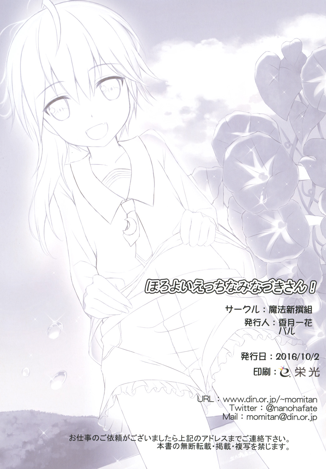 [魔法新撰組 (香月一花、パル)] ほろよいえっちなみなづきさん！ (艦隊これくしょん -艦これ-) [DL版]