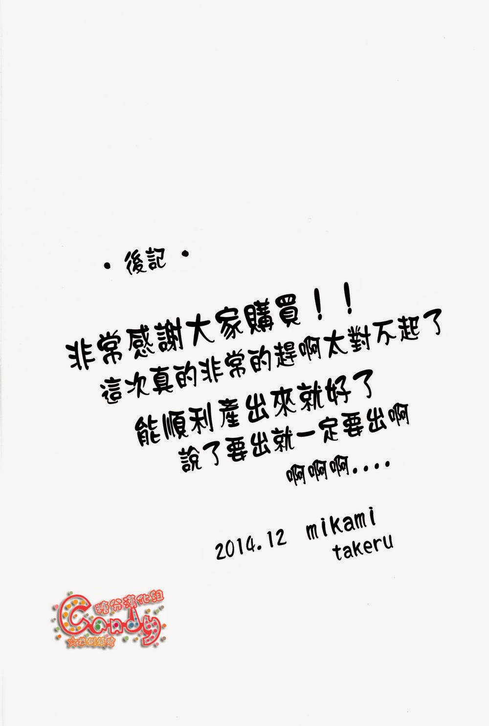 (C87) [3745HOUSE (ミカミタケル)] 家族ごっこ (銀魂) [中国翻訳]