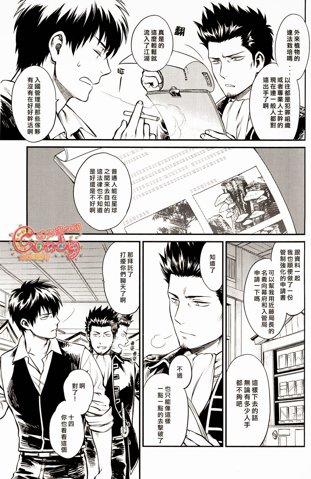 (C87) [3745HOUSE (ミカミタケル)] 家族ごっこ (銀魂) [中国翻訳]