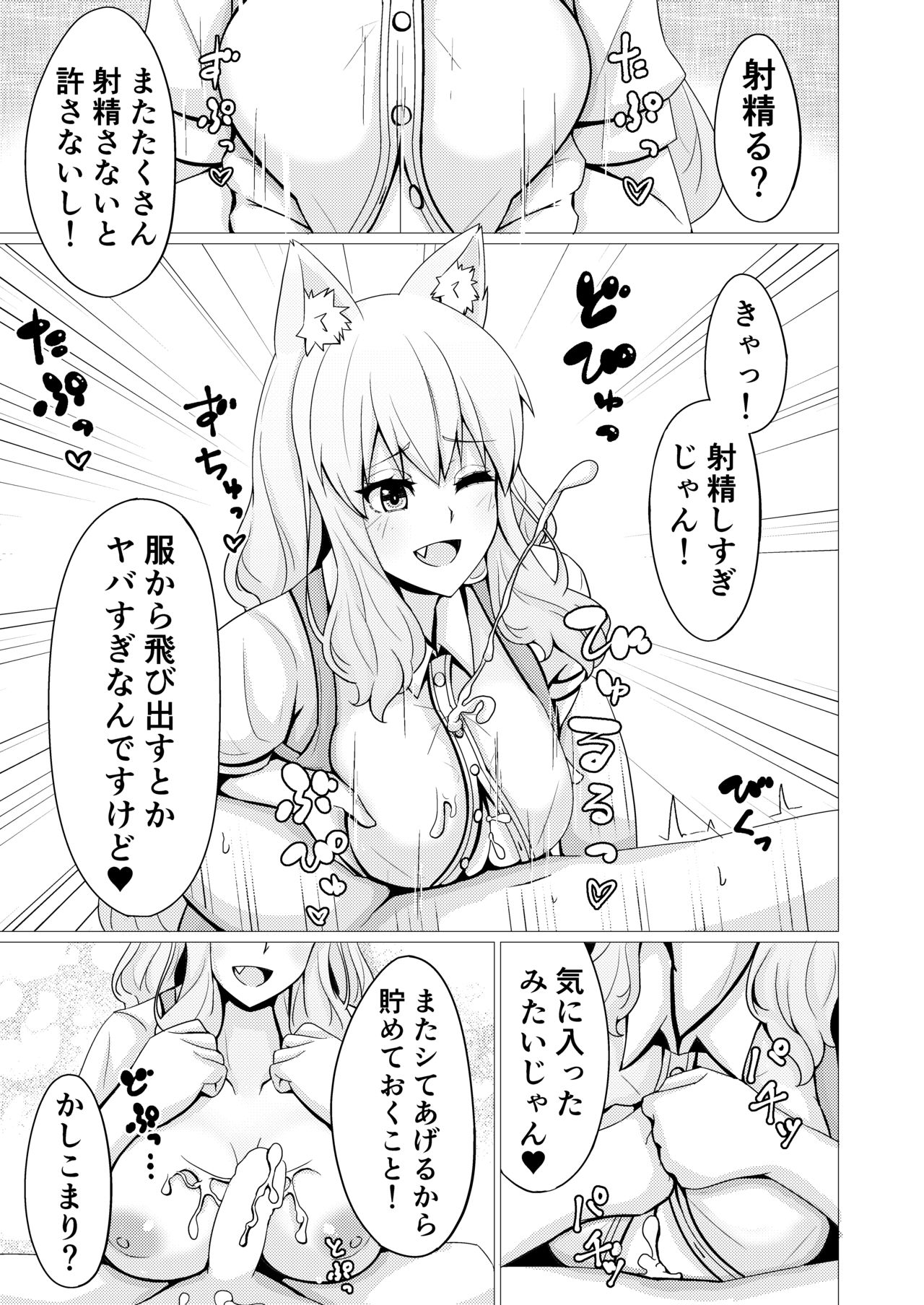 [紅葉殿 (デン)] 鈴鹿紅葉合わせ譚 弐 (Fate/Grand Order) [DL版]