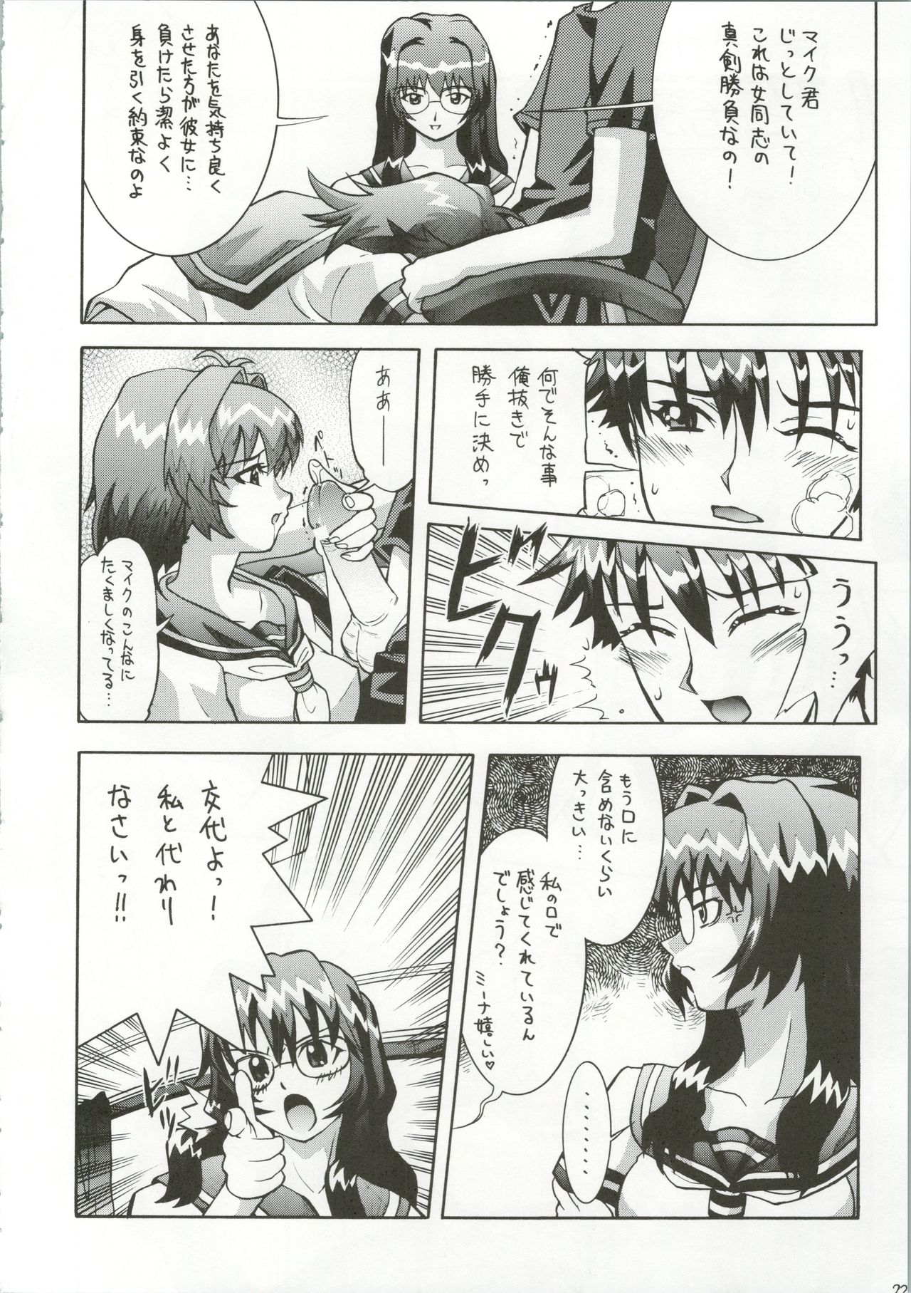 (C67) [DIFFERENT (よろず)] TWIN★PLANET FAINAL (おねがい☆ツインズ)