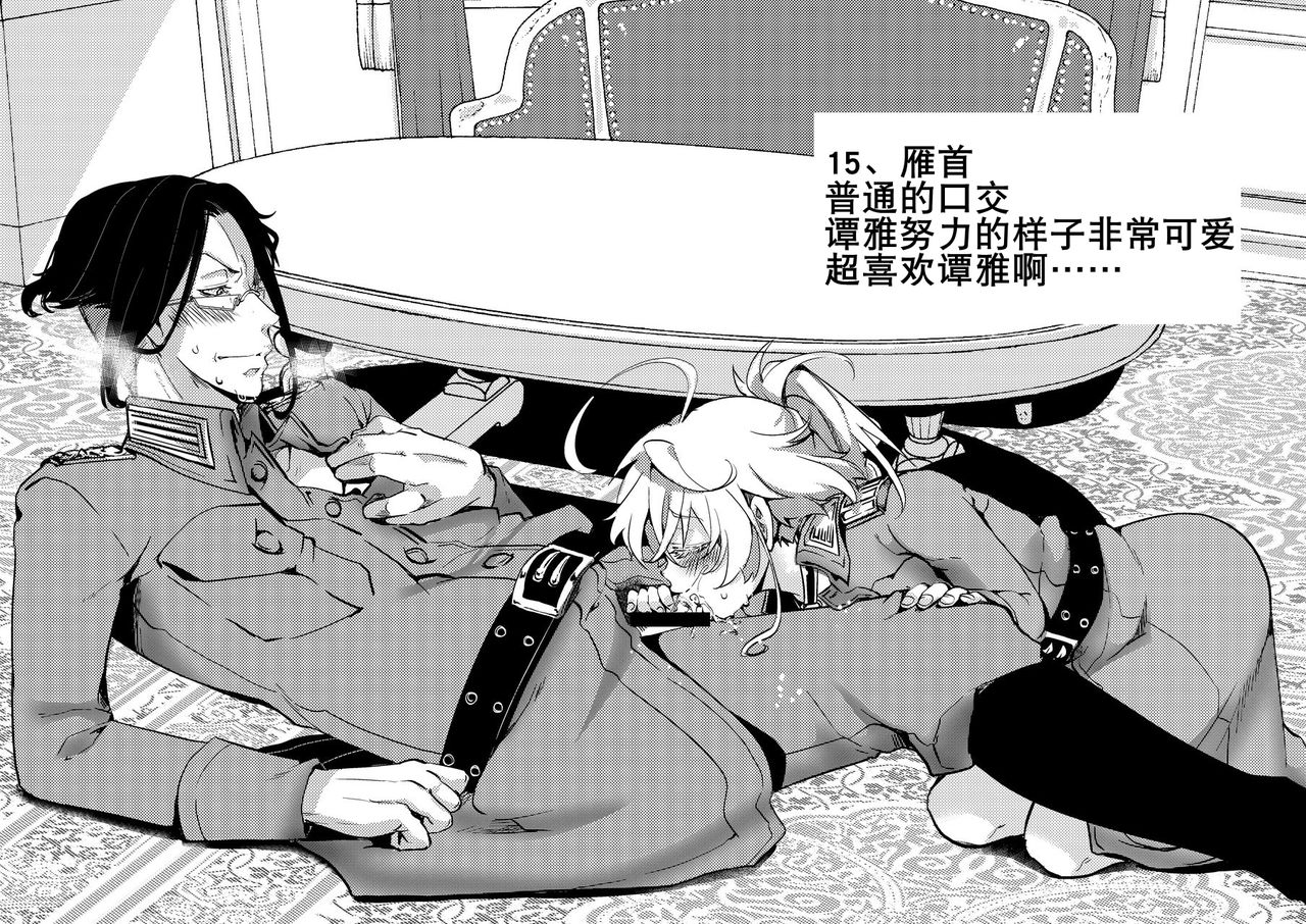 [御主人様の玩具箱 (hal)] 帝国極秘資料四十八手指南書 (幼女戦記) [中国翻訳] [DL版]