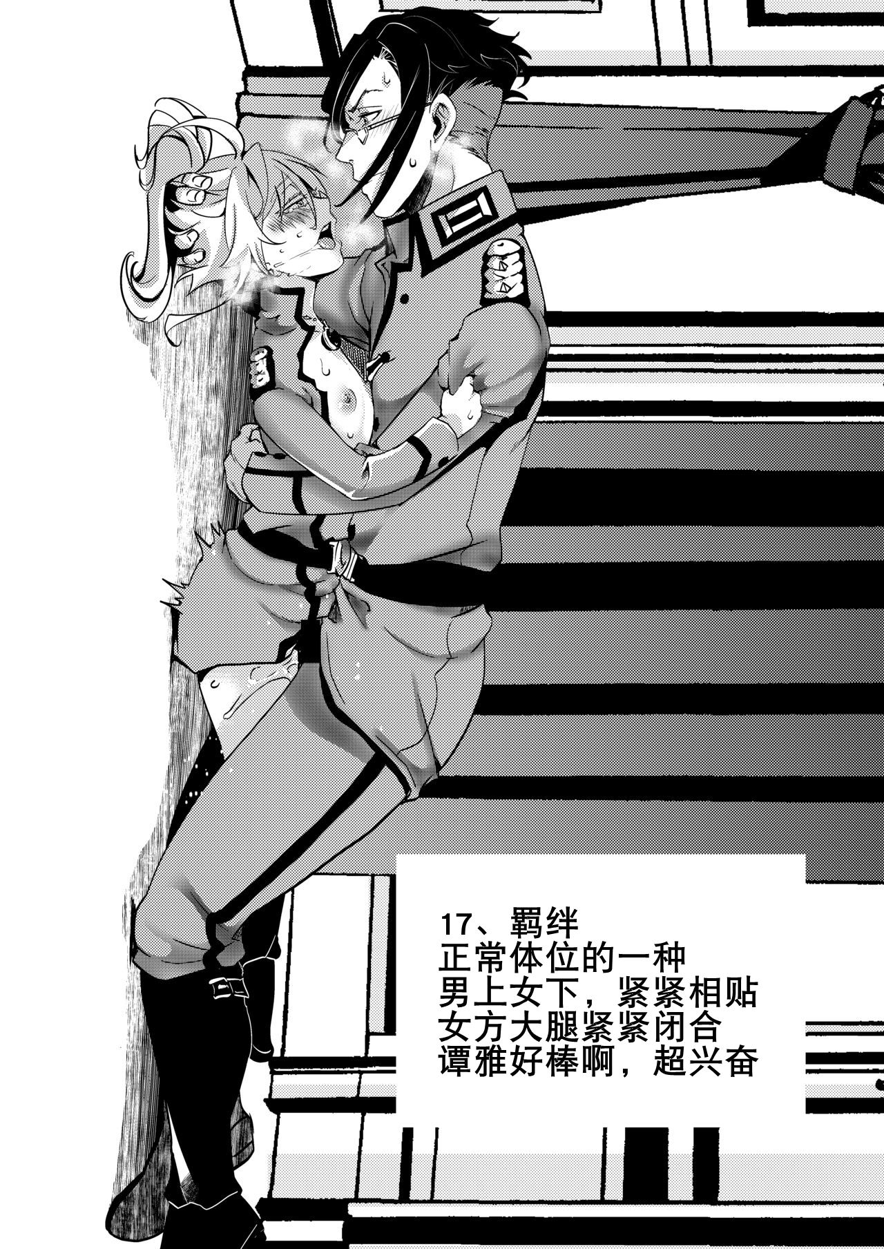 [御主人様の玩具箱 (hal)] 帝国極秘資料四十八手指南書 (幼女戦記) [中国翻訳] [DL版]