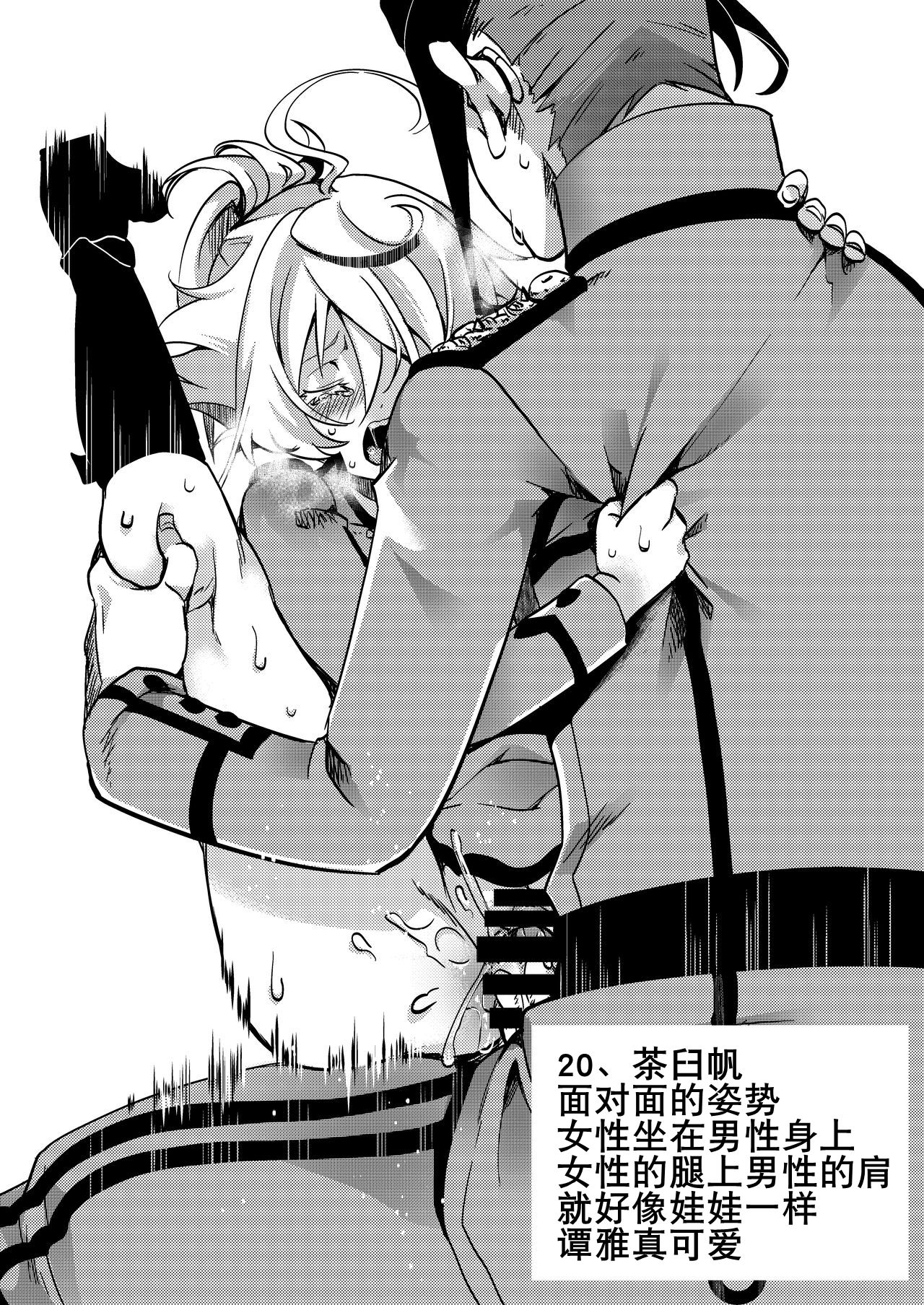 [御主人様の玩具箱 (hal)] 帝国極秘資料四十八手指南書 (幼女戦記) [中国翻訳] [DL版]