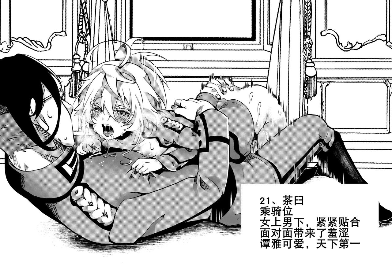 [御主人様の玩具箱 (hal)] 帝国極秘資料四十八手指南書 (幼女戦記) [中国翻訳] [DL版]