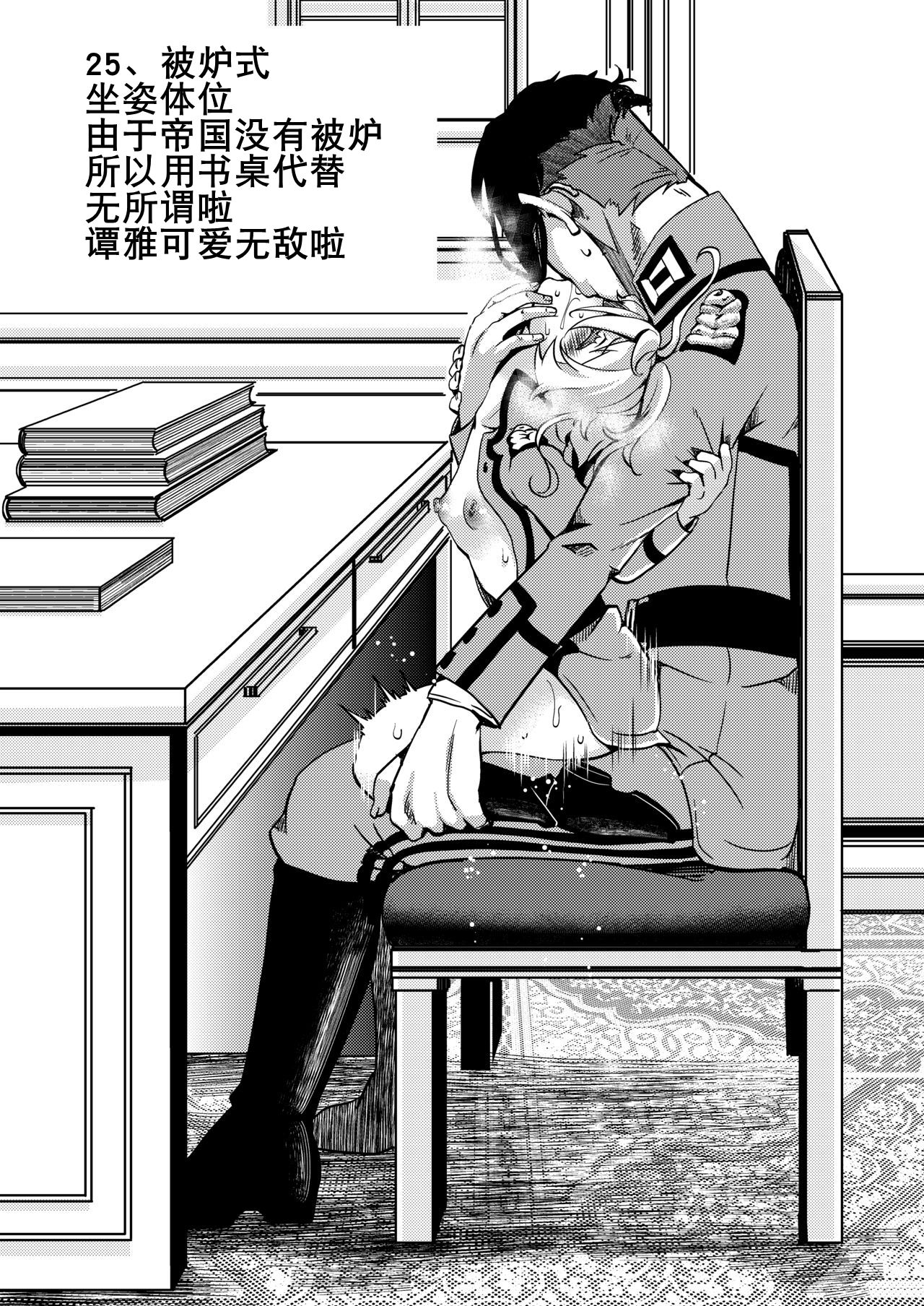 [御主人様の玩具箱 (hal)] 帝国極秘資料四十八手指南書 (幼女戦記) [中国翻訳] [DL版]