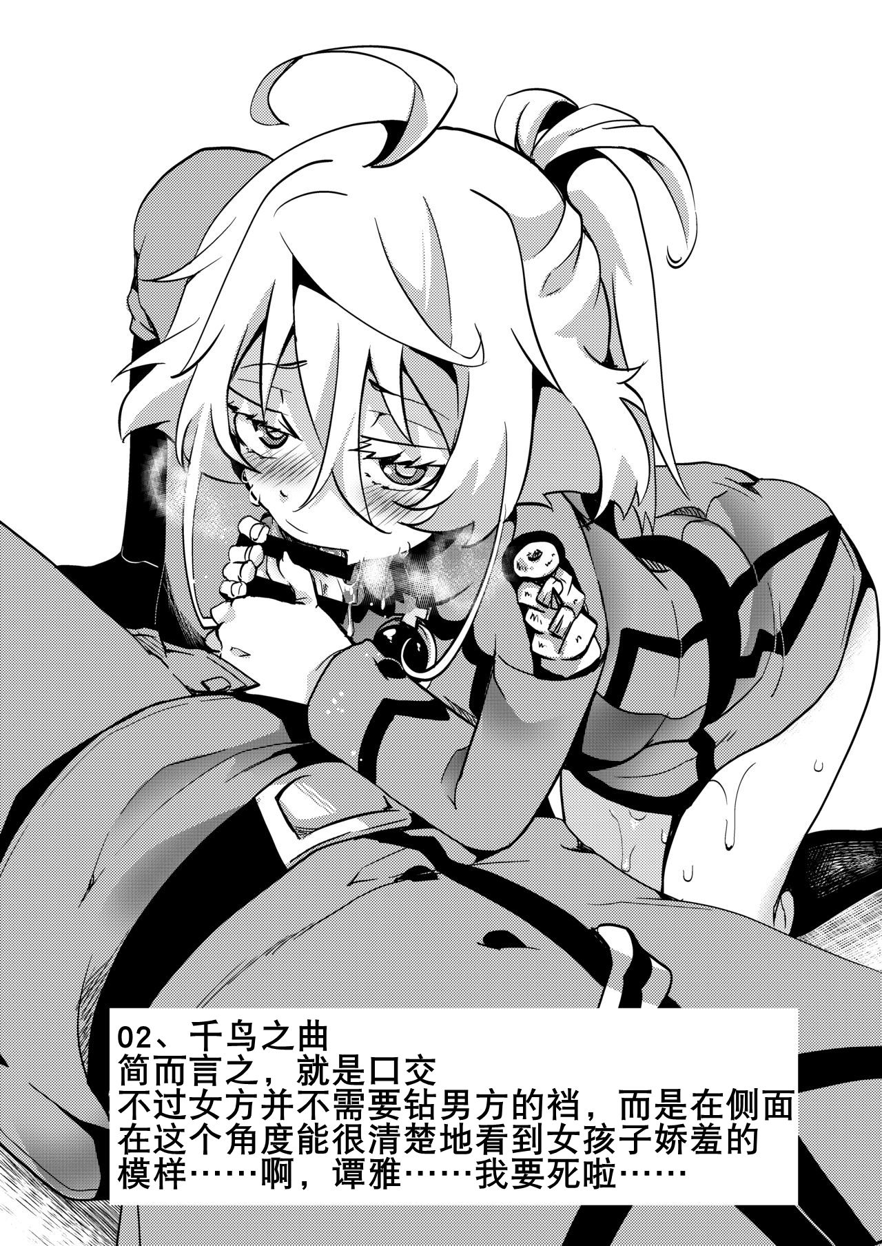 [御主人様の玩具箱 (hal)] 帝国極秘資料四十八手指南書 (幼女戦記) [中国翻訳] [DL版]