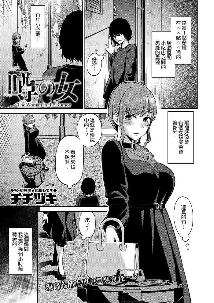 [チチヅキ] 噂の女 (コミック・マショウ 2021年4月号) [中国翻訳] [DL版]