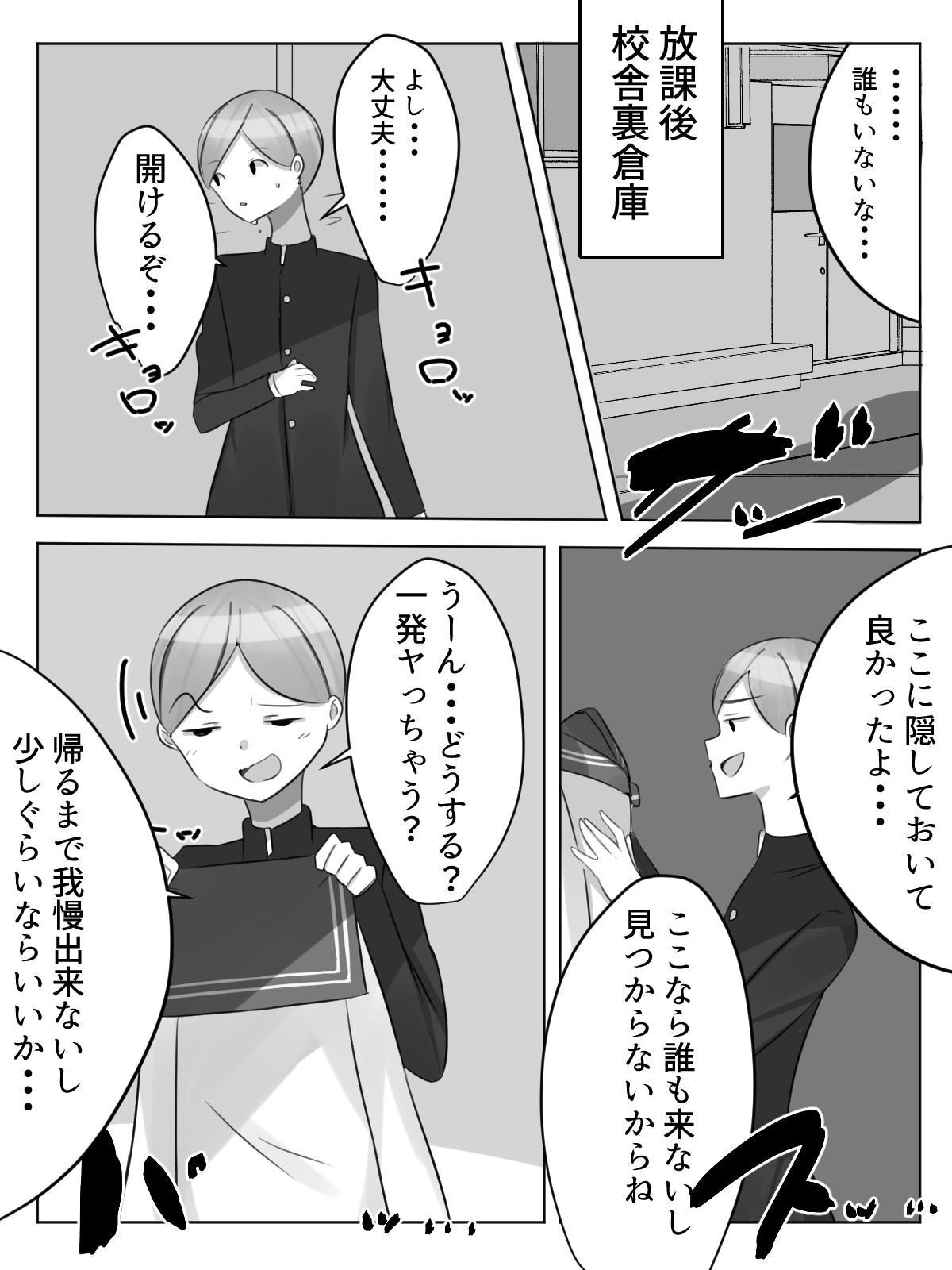 [Nanaci] センセイにオカサレル!?先生の許しを貰えるまで男の娘が犯されてしまう話 [DL版]