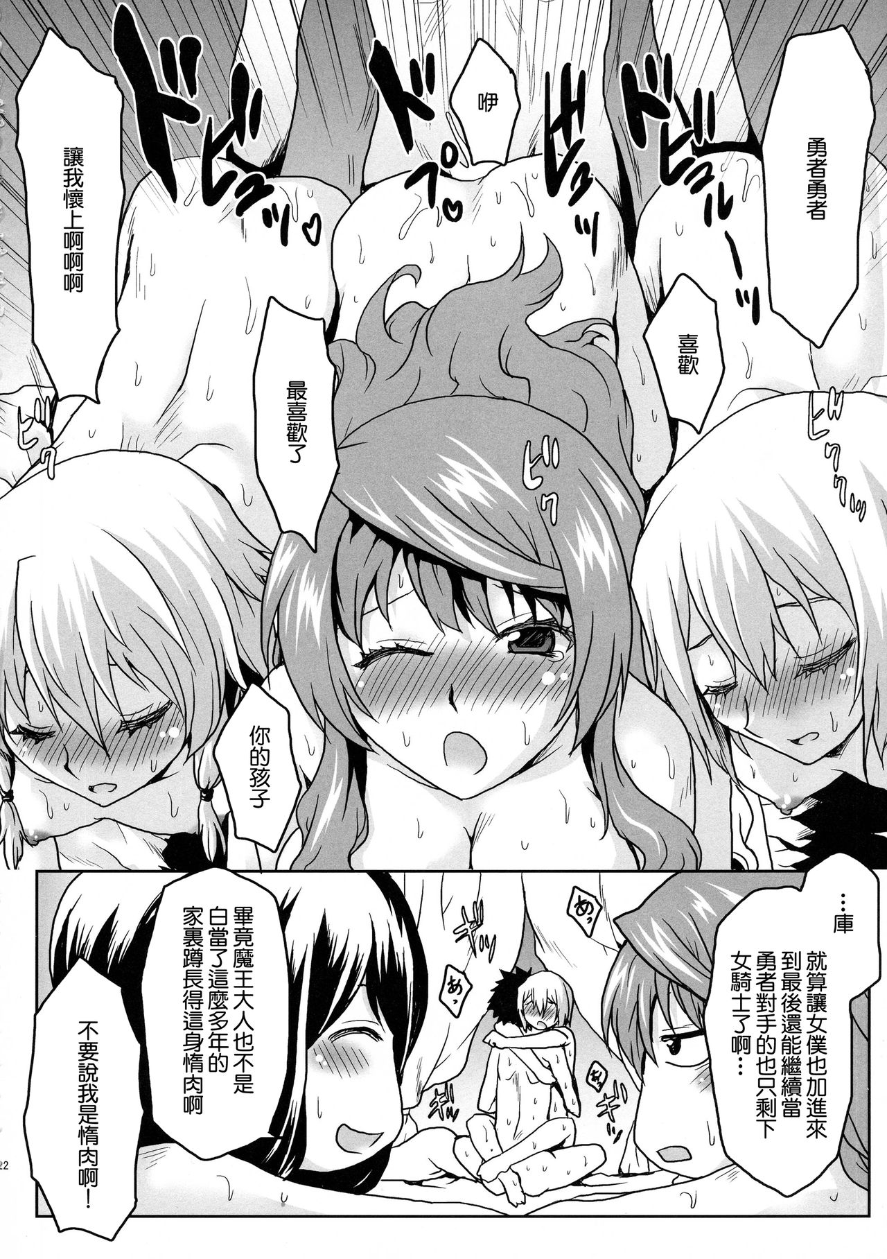 (COMIC1☆7) [想詰め (串カツ孔明)] 想詰めBOX XXV (まおゆう魔王勇者) [中国翻訳]