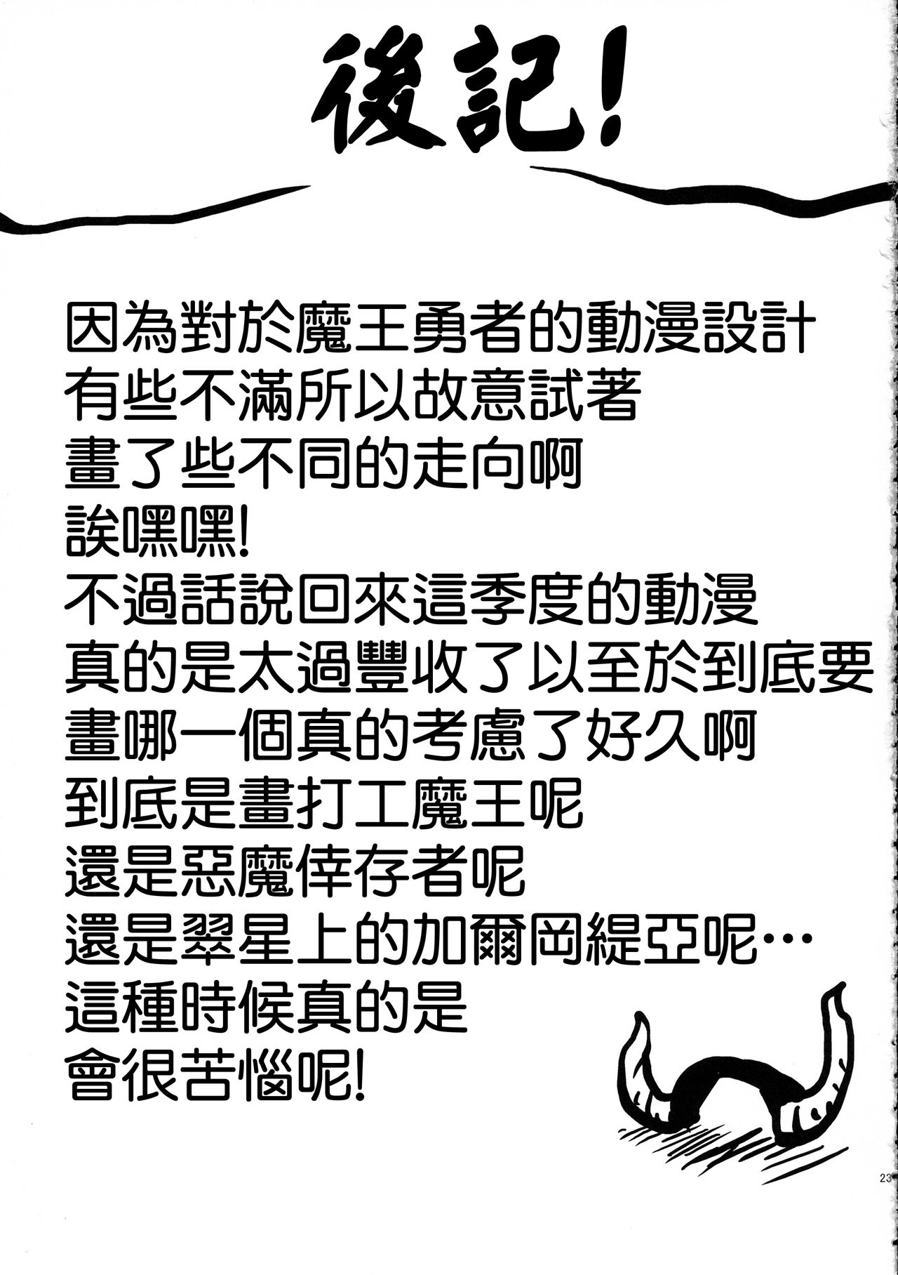 (COMIC1☆7) [想詰め (串カツ孔明)] 想詰めBOX XXV (まおゆう魔王勇者) [中国翻訳]