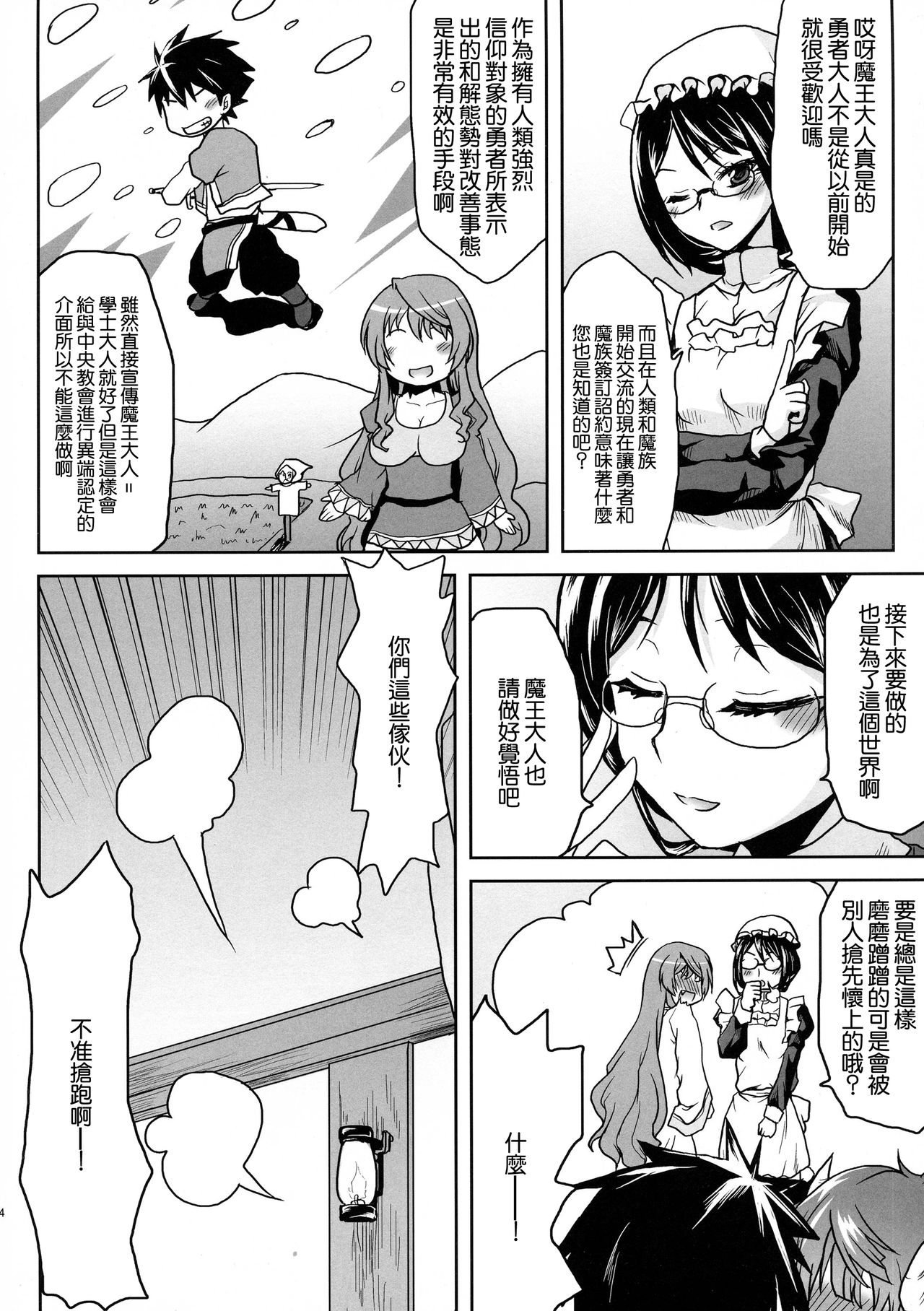 (COMIC1☆7) [想詰め (串カツ孔明)] 想詰めBOX XXV (まおゆう魔王勇者) [中国翻訳]