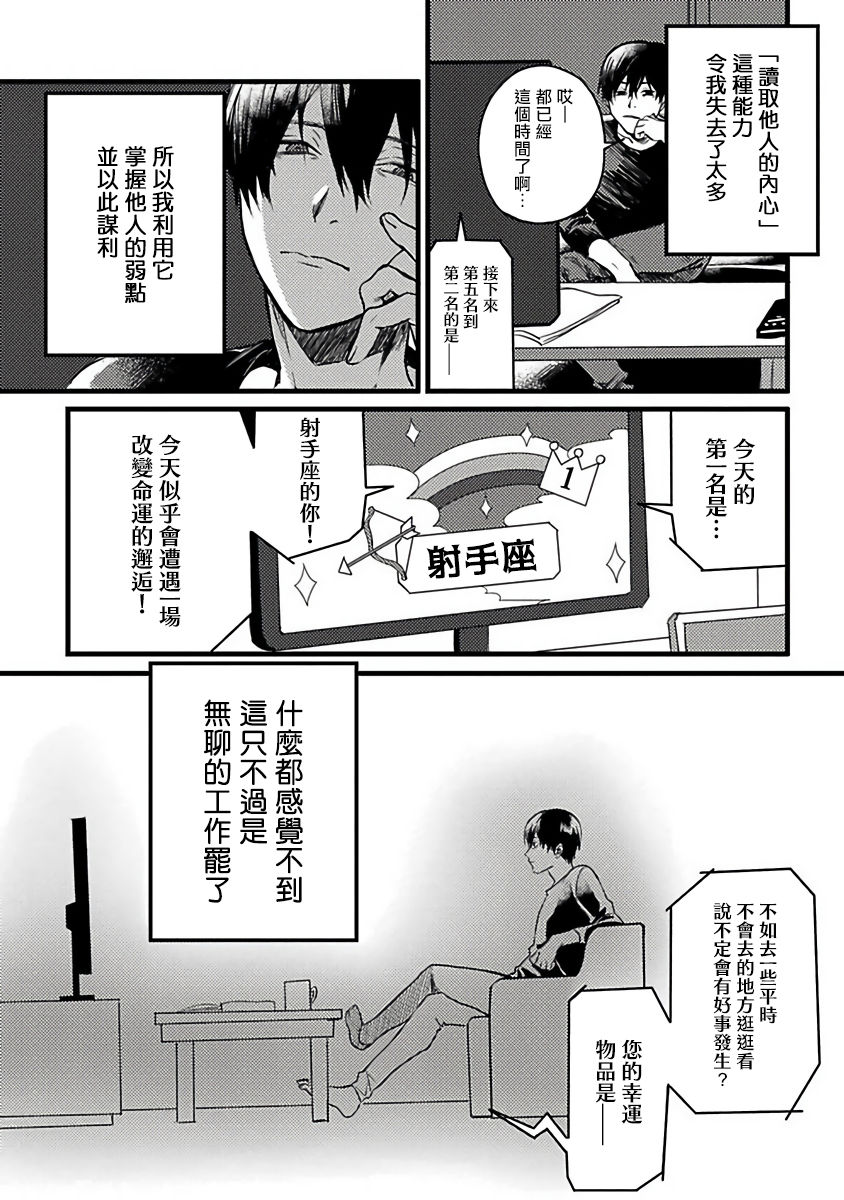 [秋生ちゃけ] 蛇と星屑 [中国翻訳] [DL版]