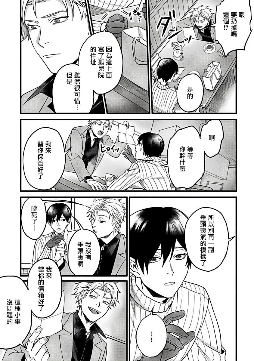 [秋生ちゃけ] 蛇と星屑 [中国翻訳] [DL版]